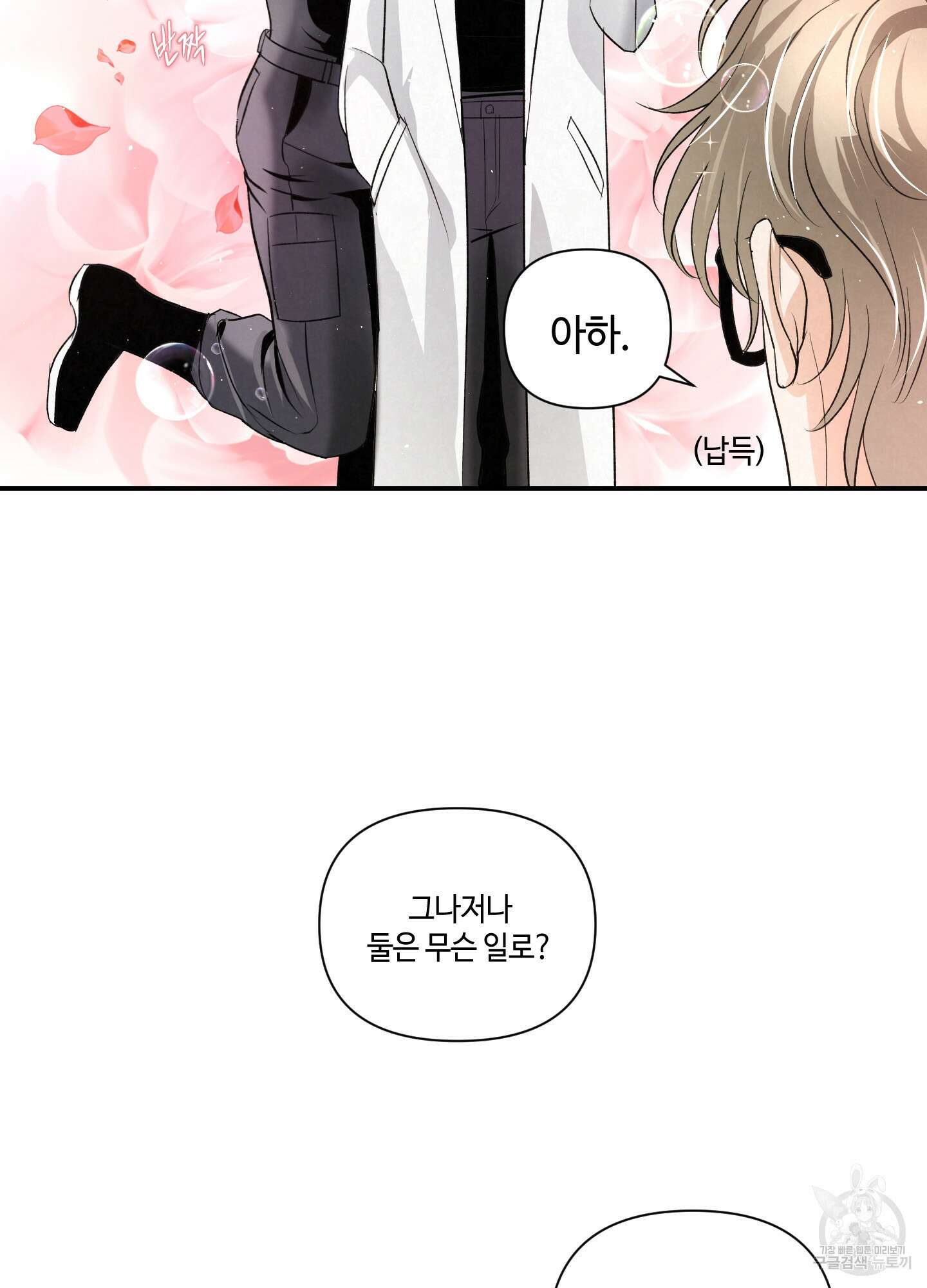피보다 진한 가이드 10화(최종화) 22
