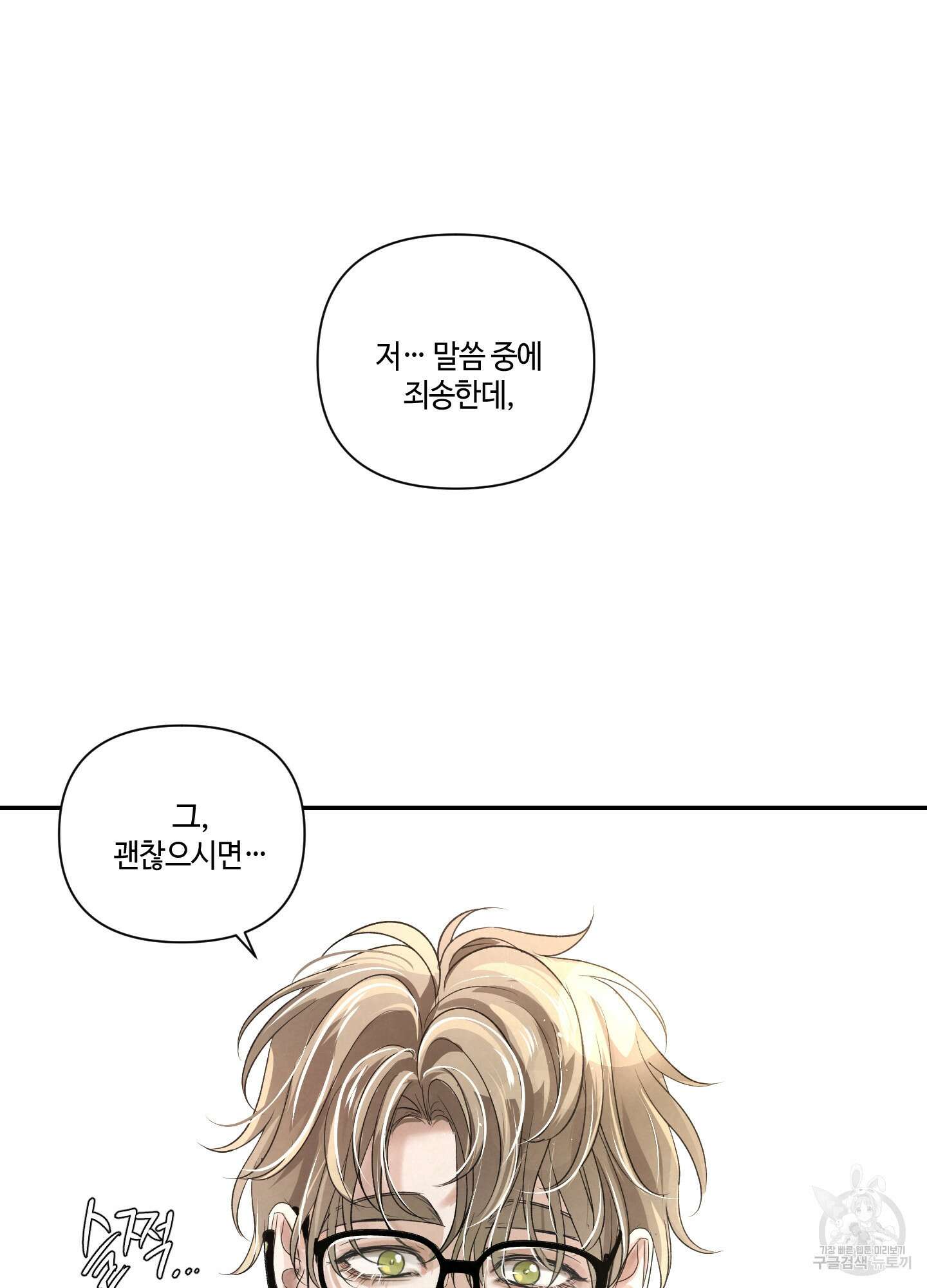피보다 진한 가이드 10화(최종화) 24