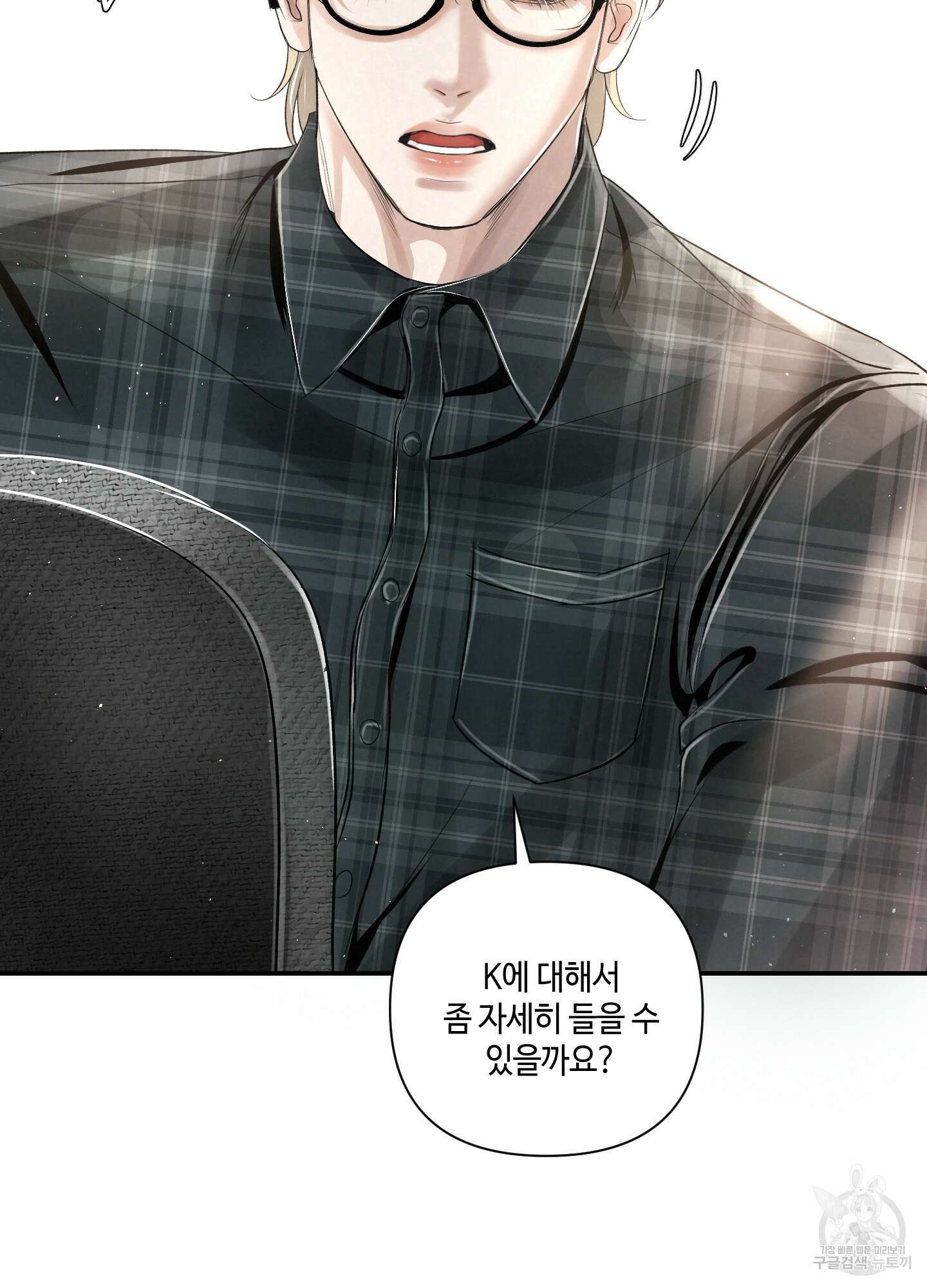 피보다 진한 가이드 10화(최종화) 25