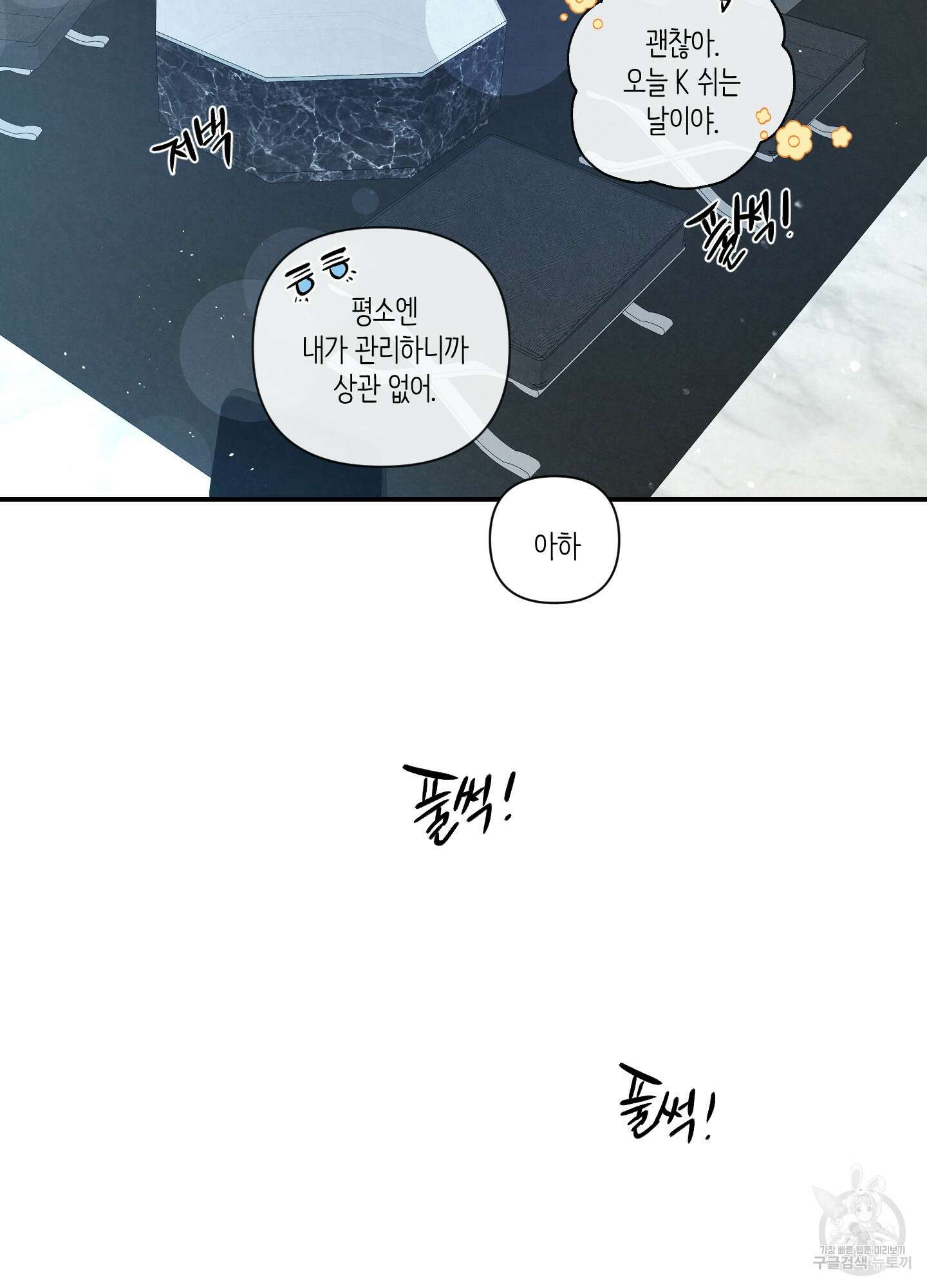피보다 진한 가이드 10화(최종화) 28