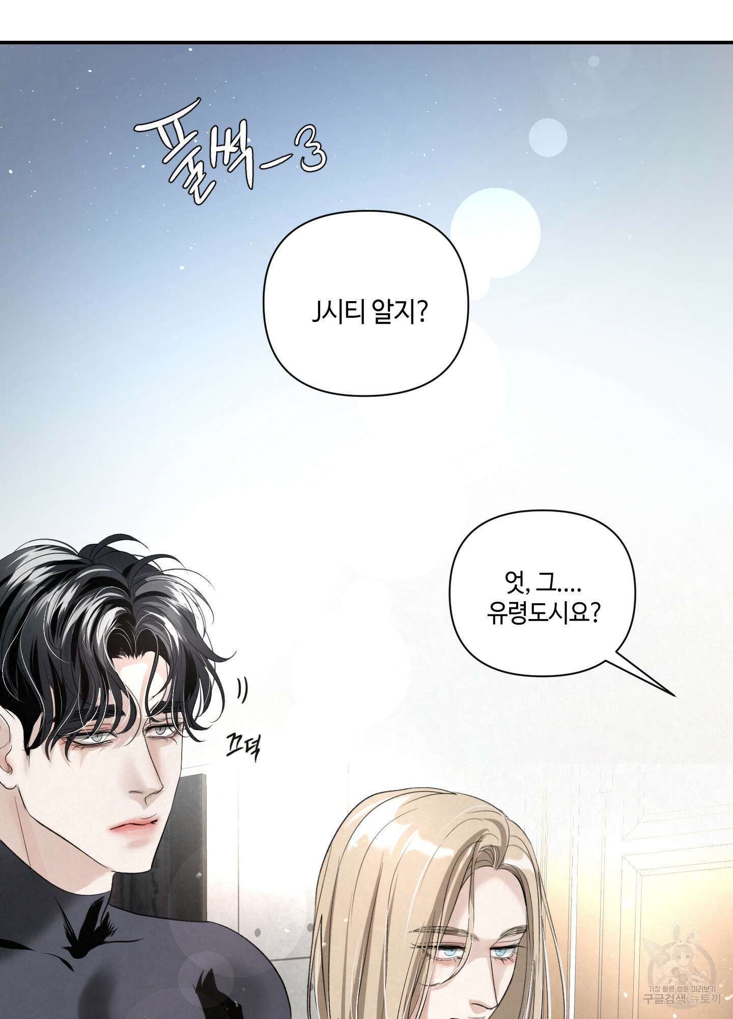 피보다 진한 가이드 10화(최종화) 29