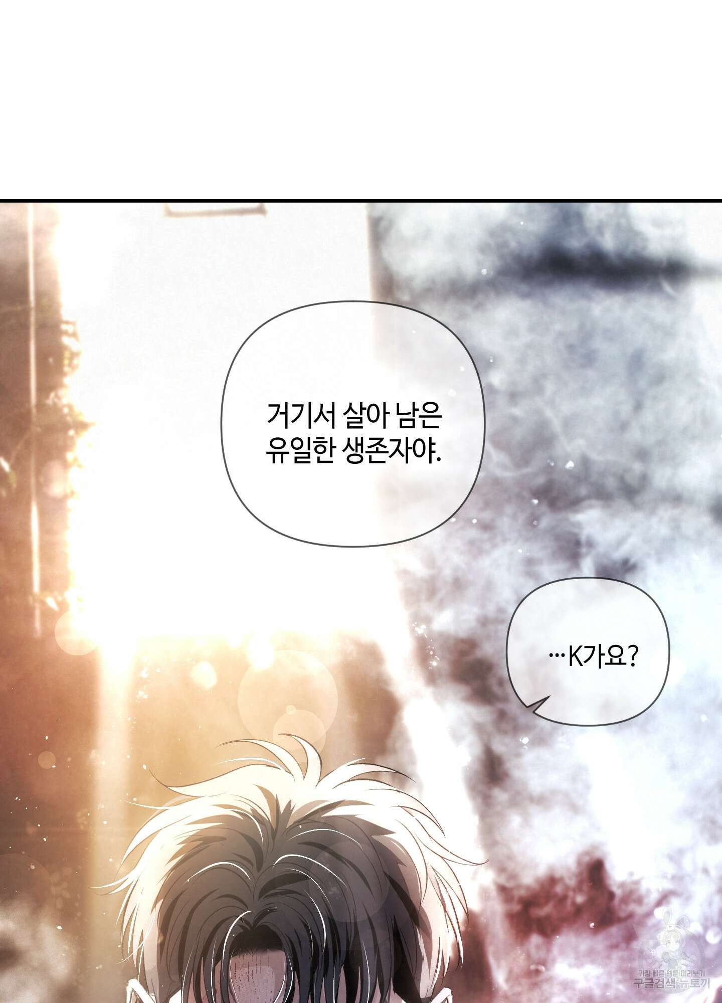 피보다 진한 가이드 10화(최종화) 31