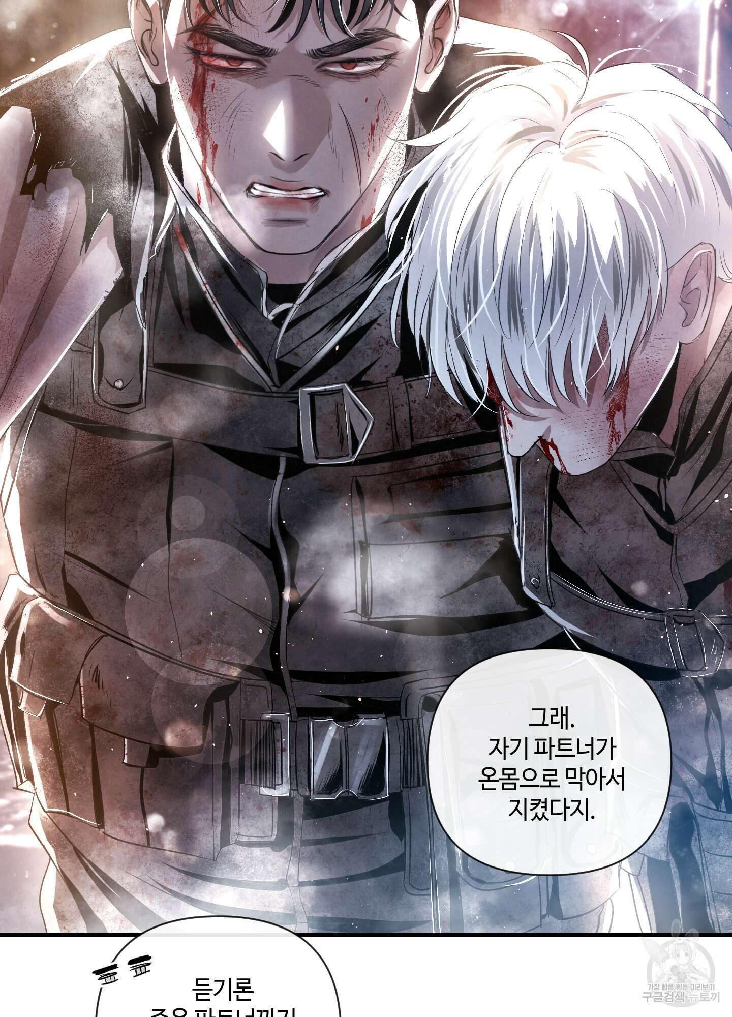 피보다 진한 가이드 10화(최종화) 32