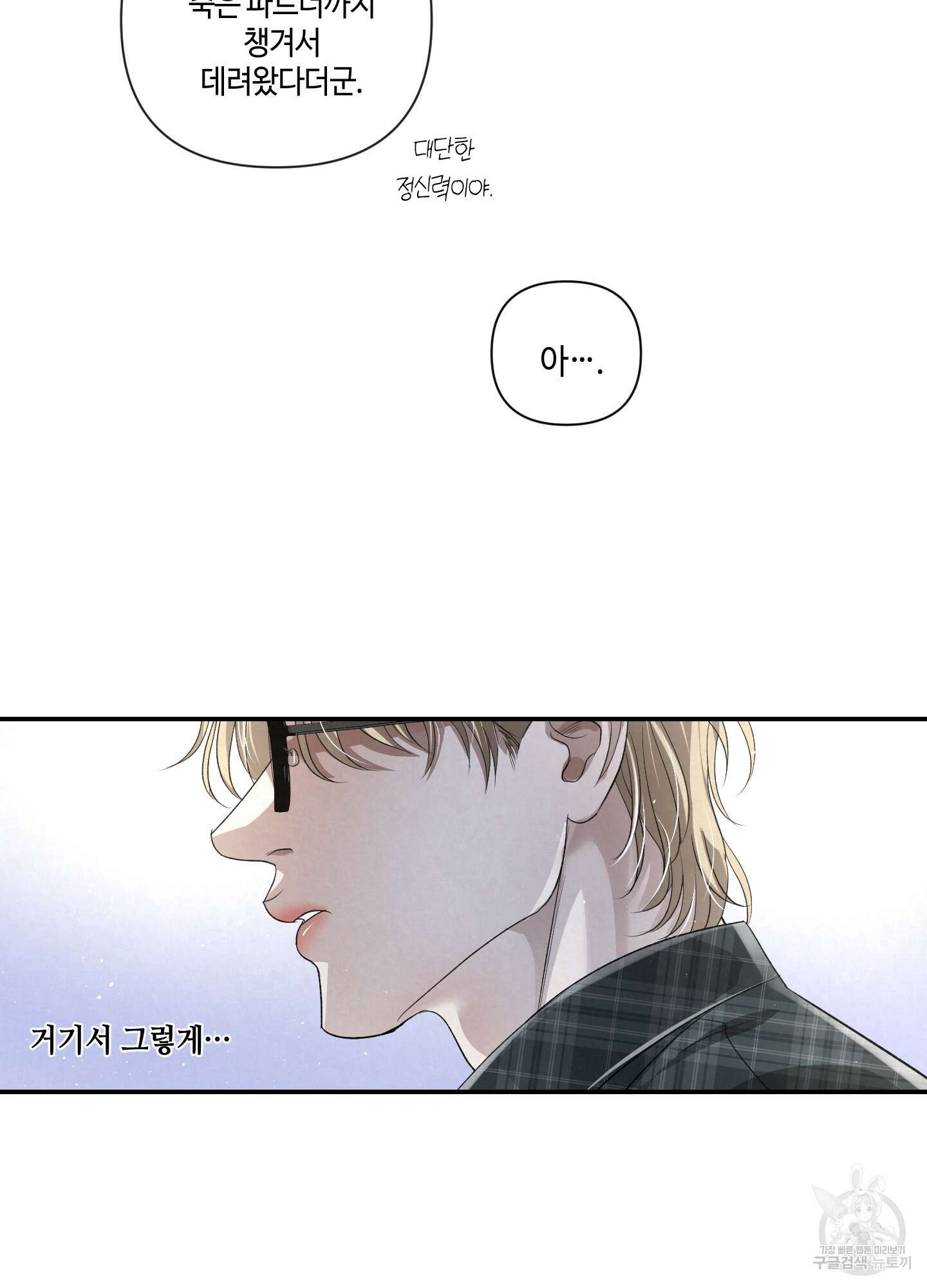 피보다 진한 가이드 10화(최종화) 33