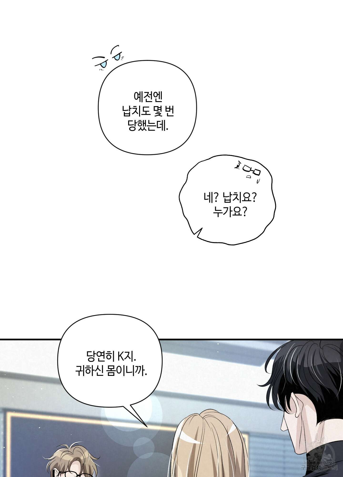 피보다 진한 가이드 10화(최종화) 34