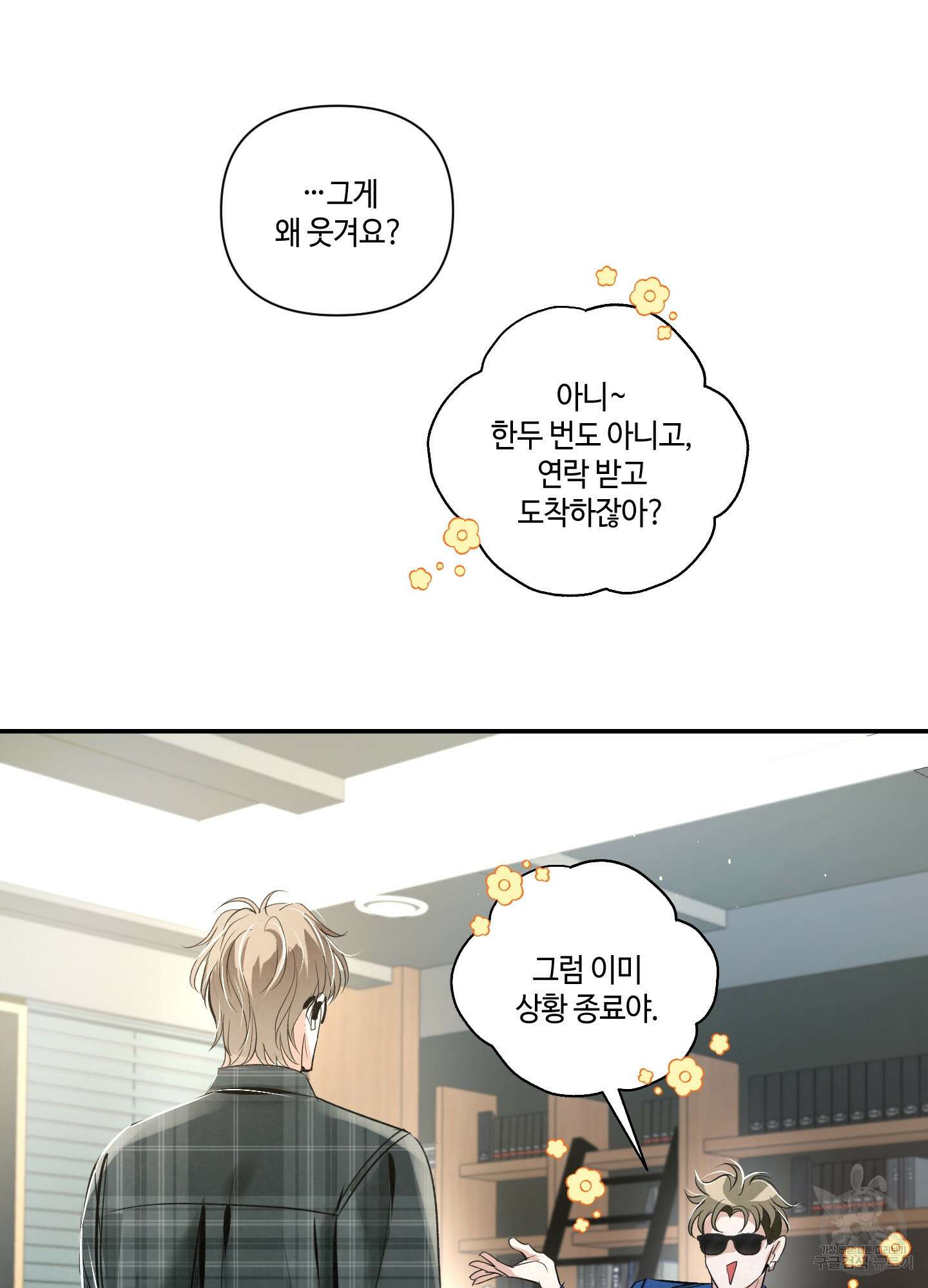 피보다 진한 가이드 10화(최종화) 36