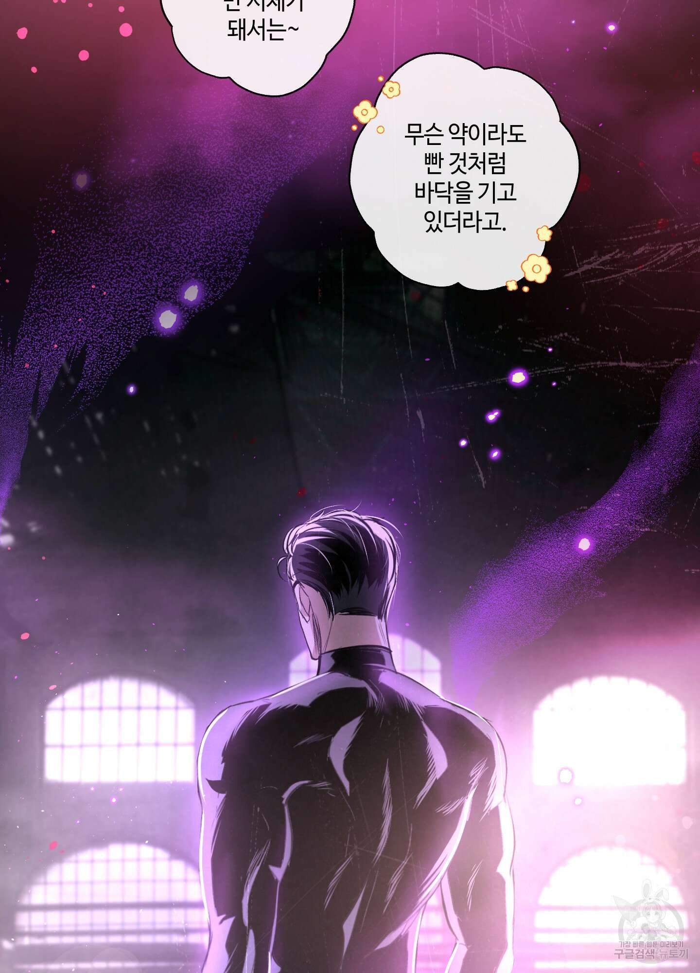 피보다 진한 가이드 10화(최종화) 38