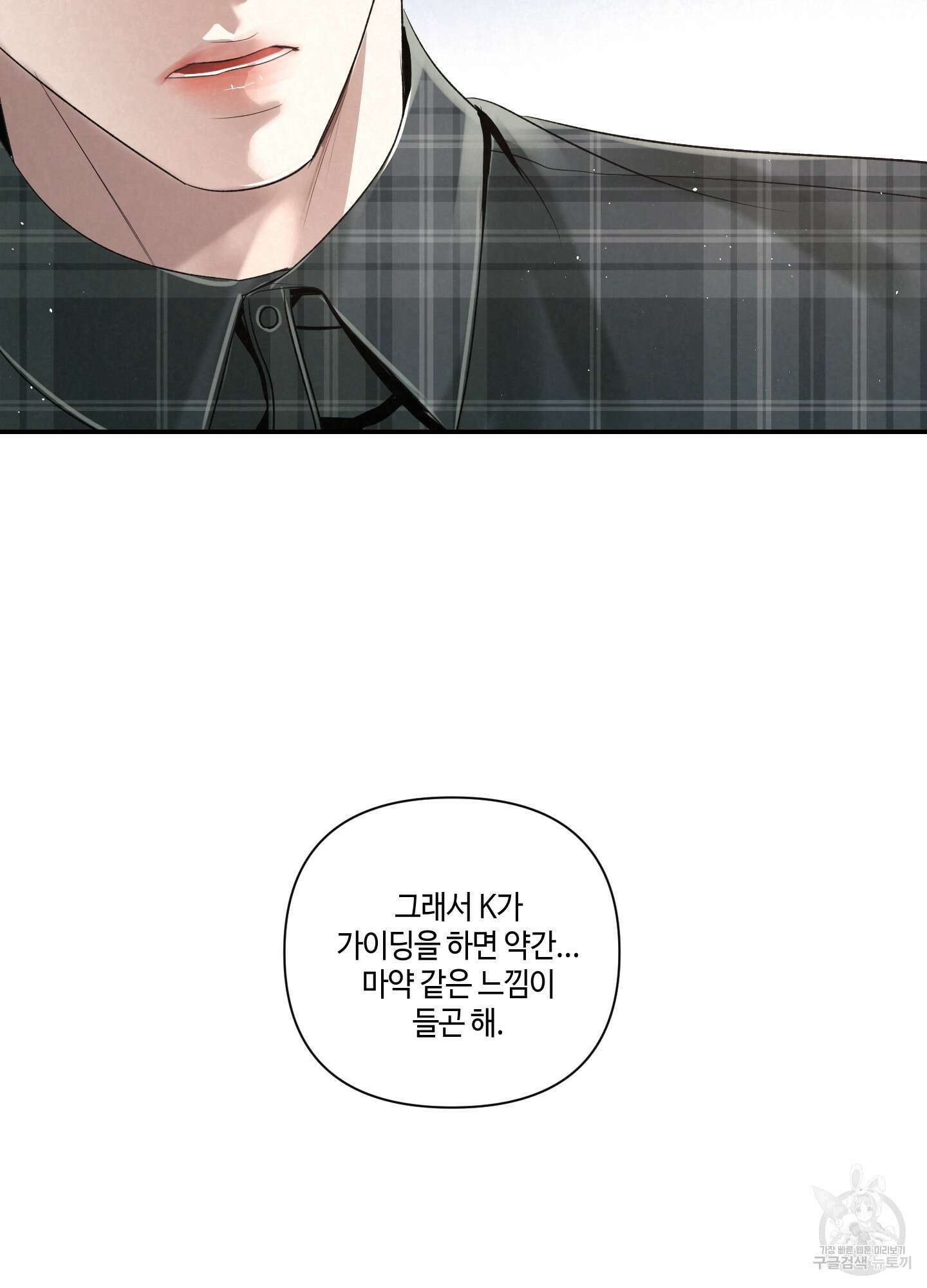 피보다 진한 가이드 10화(최종화) 45