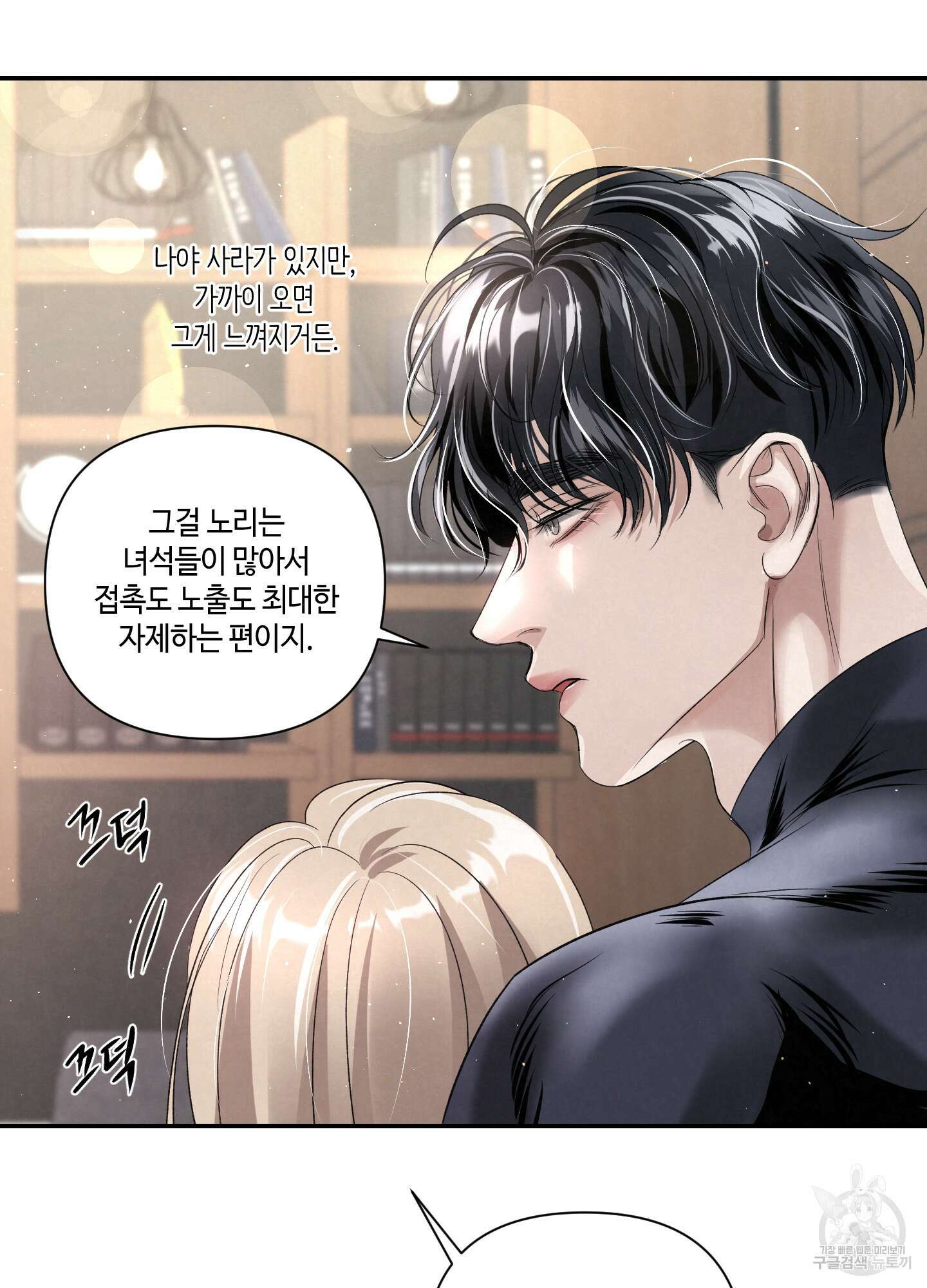 피보다 진한 가이드 10화(최종화) 46