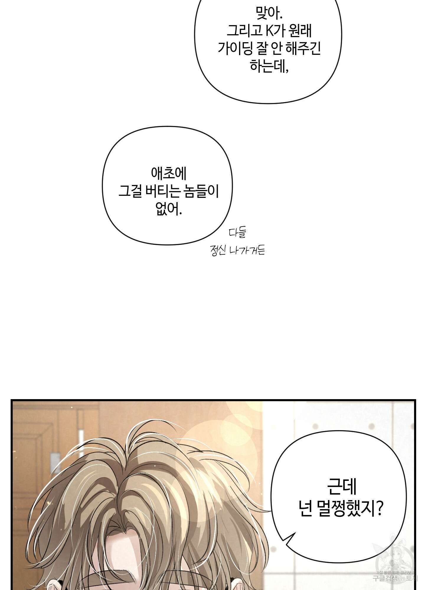피보다 진한 가이드 10화(최종화) 47