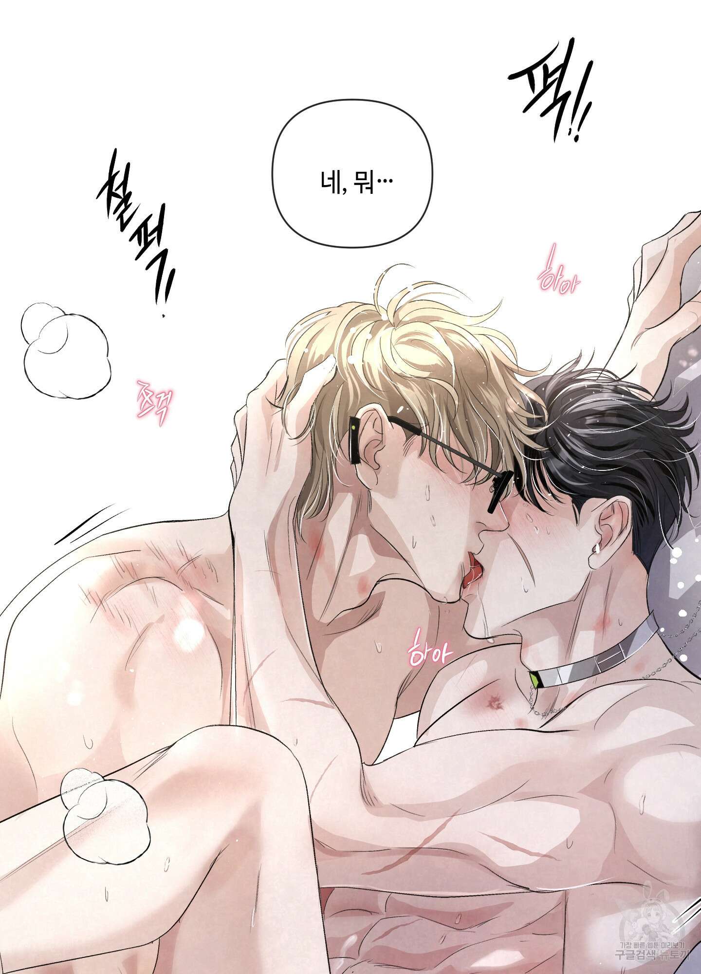 피보다 진한 가이드 10화(최종화) 51