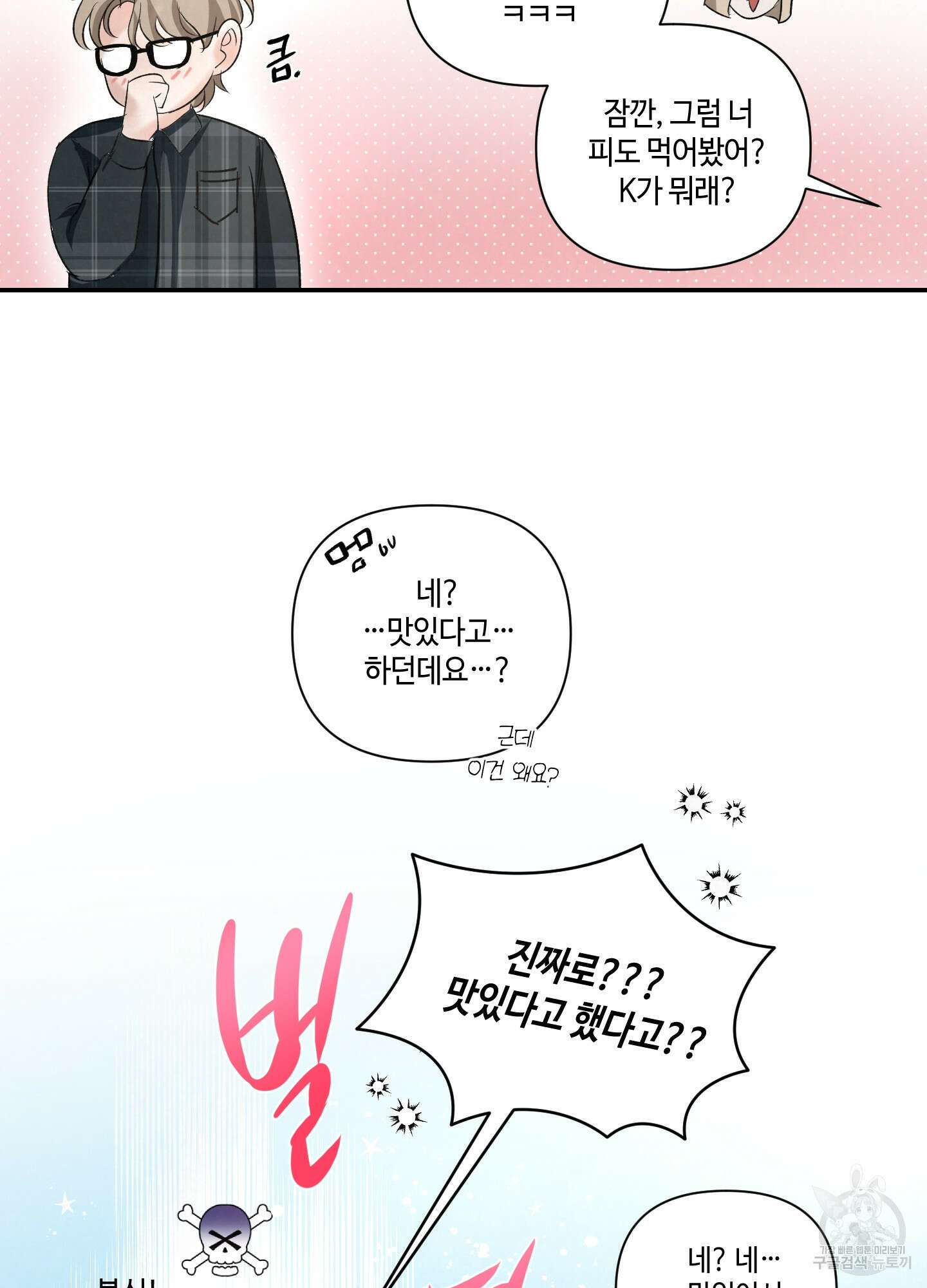 피보다 진한 가이드 10화(최종화) 54