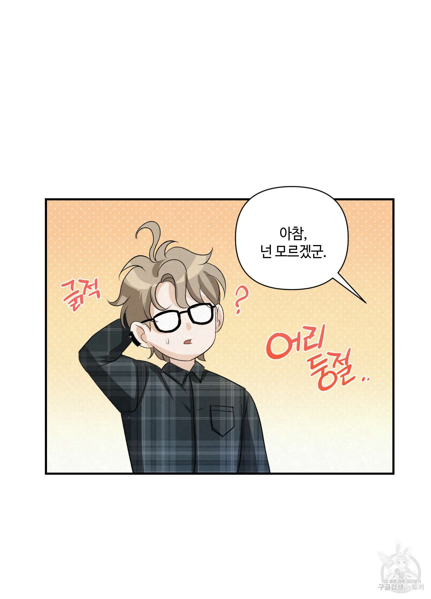 피보다 진한 가이드 10화(최종화) 56