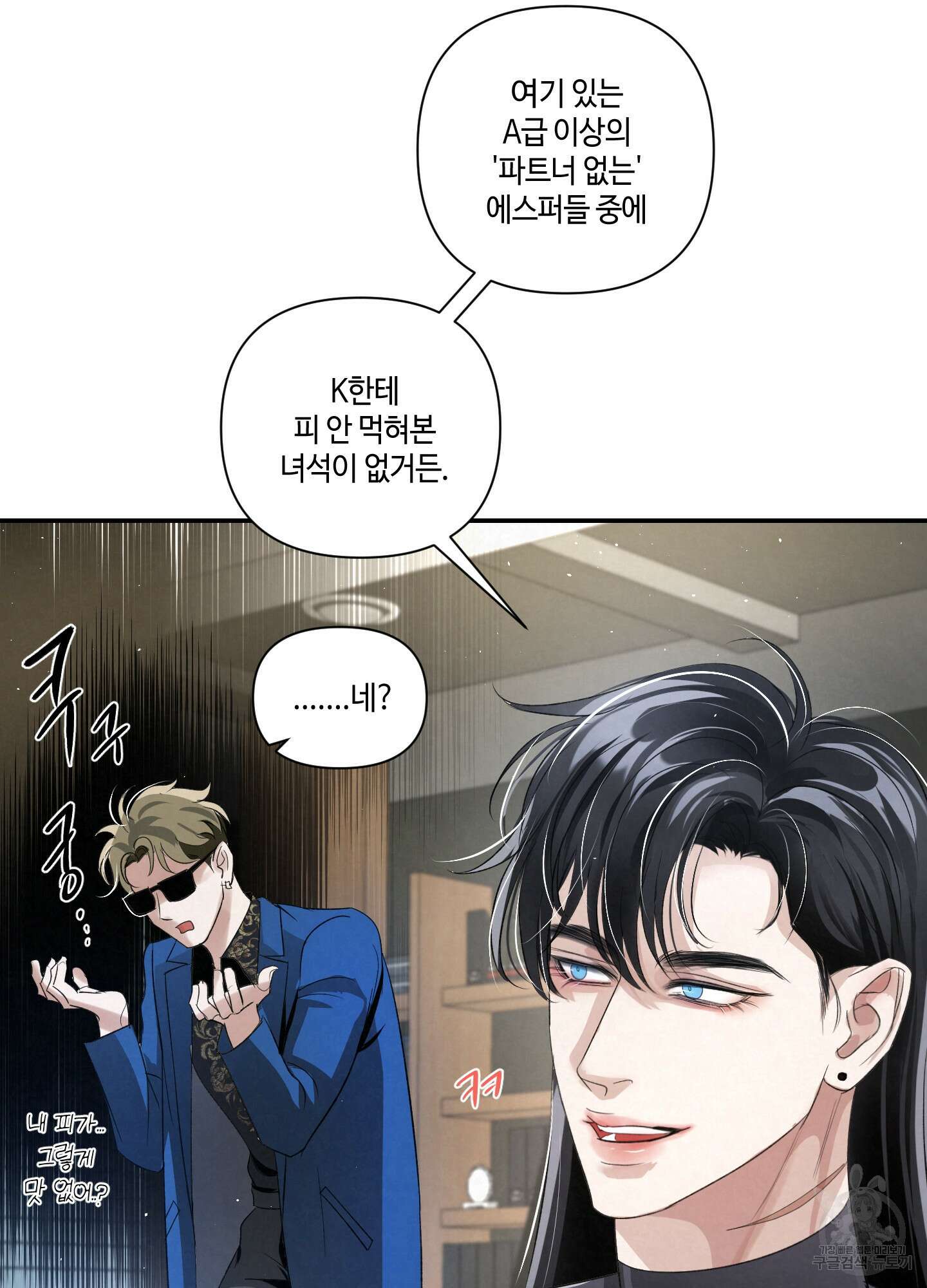 피보다 진한 가이드 10화(최종화) 57