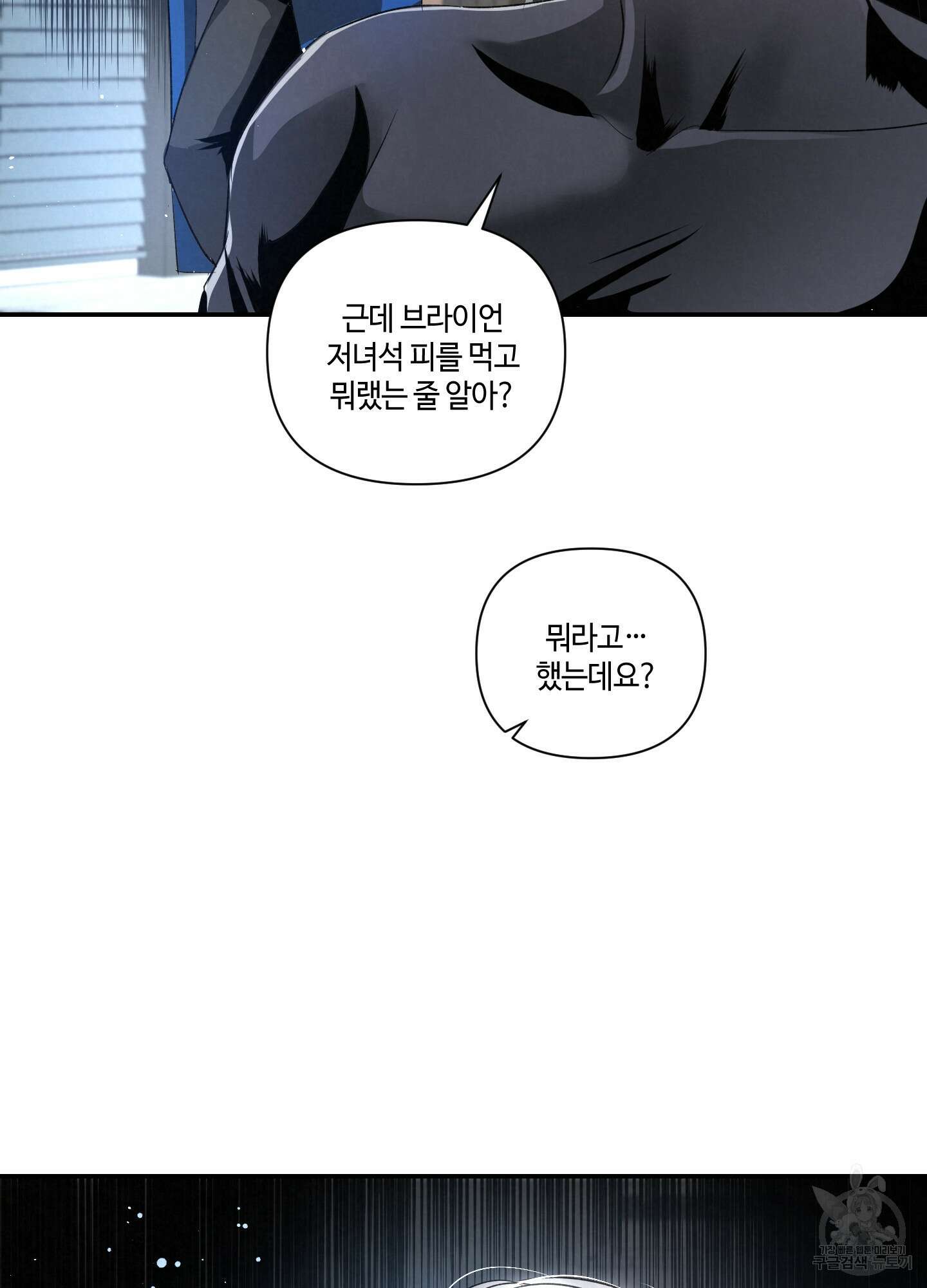 피보다 진한 가이드 10화(최종화) 58