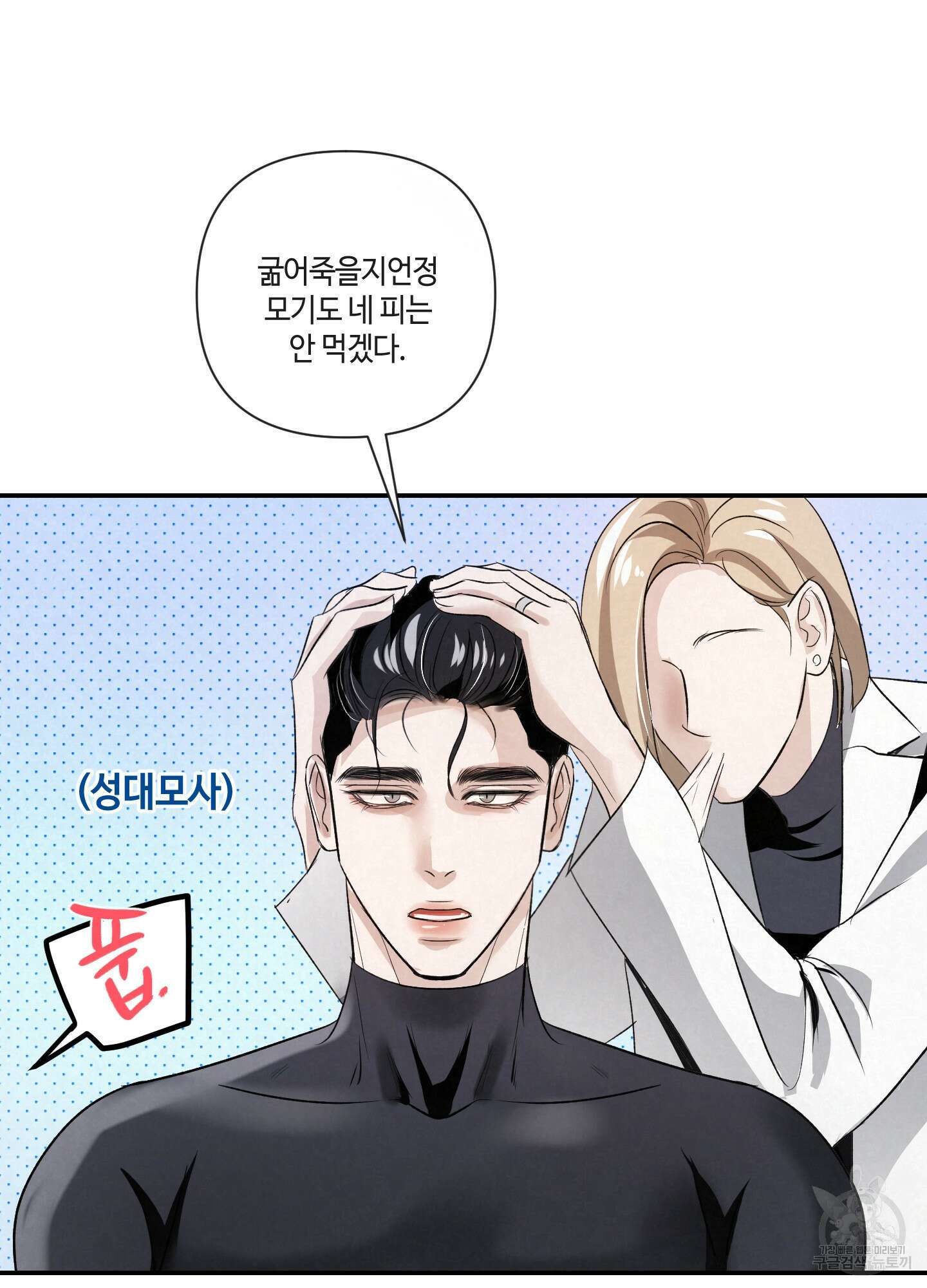 피보다 진한 가이드 10화(최종화) 60
