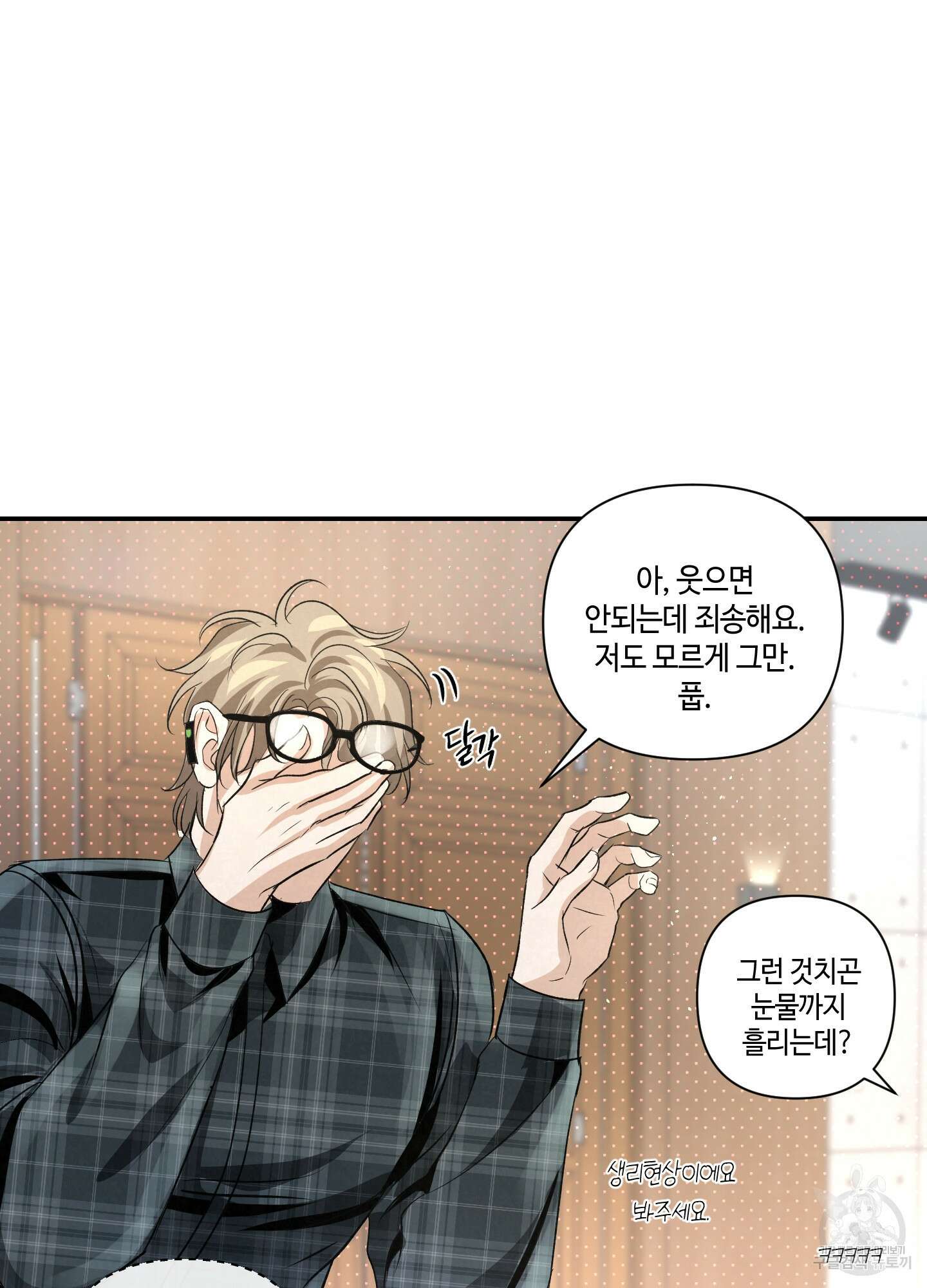 피보다 진한 가이드 10화(최종화) 61