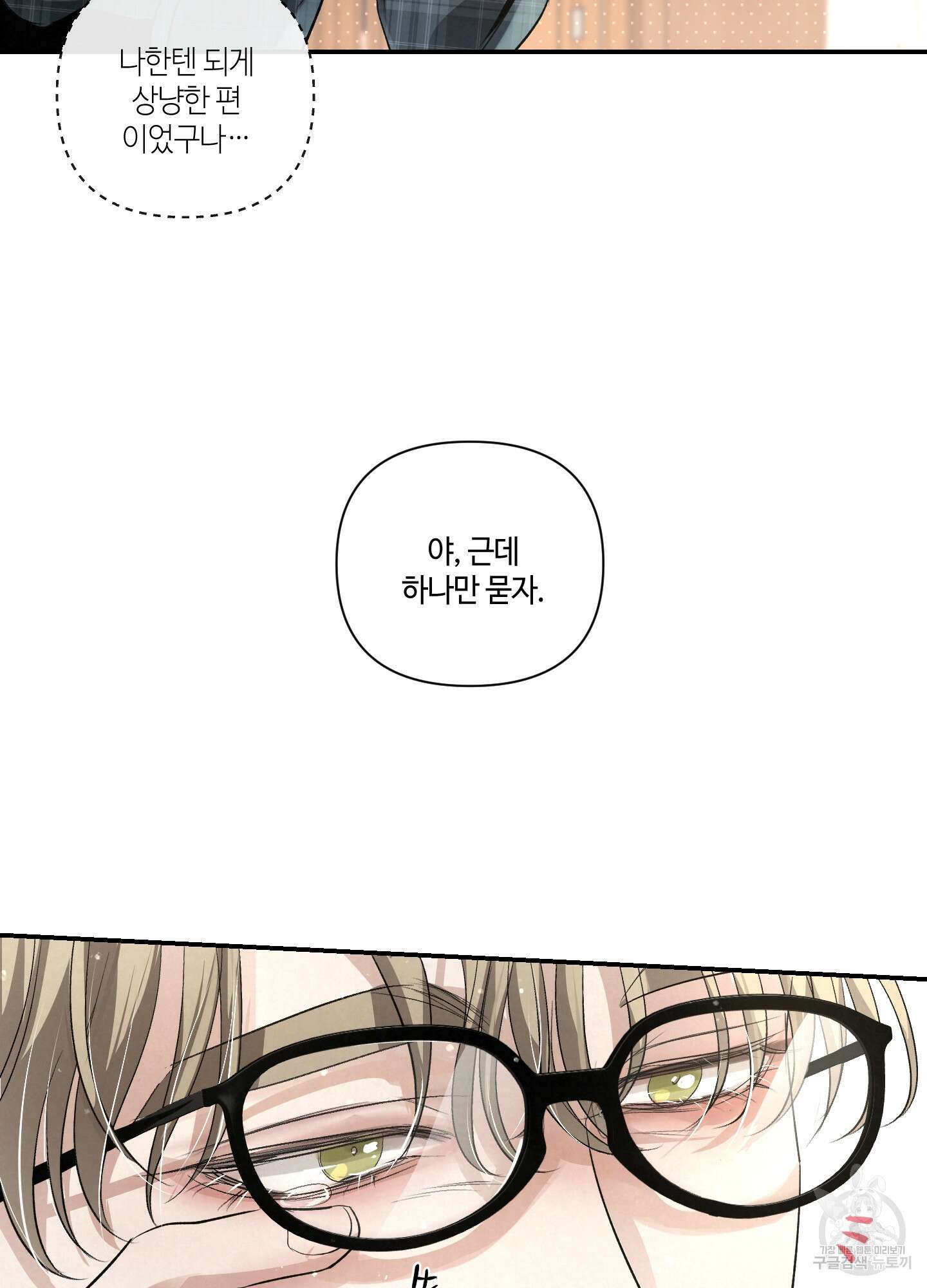 피보다 진한 가이드 10화(최종화) 62