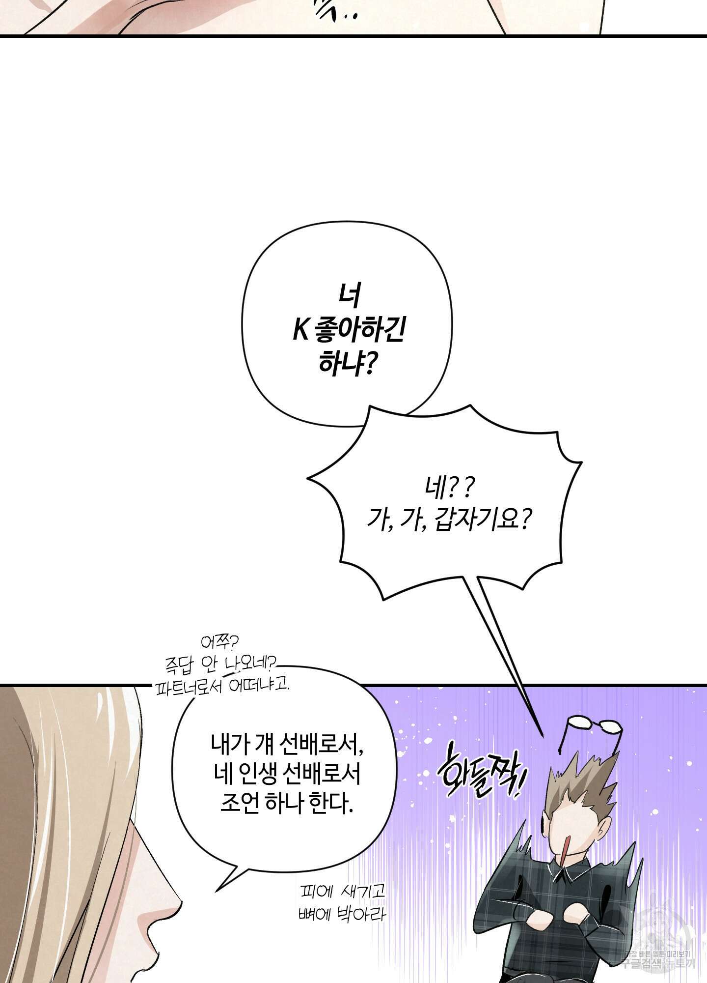 피보다 진한 가이드 10화(최종화) 63