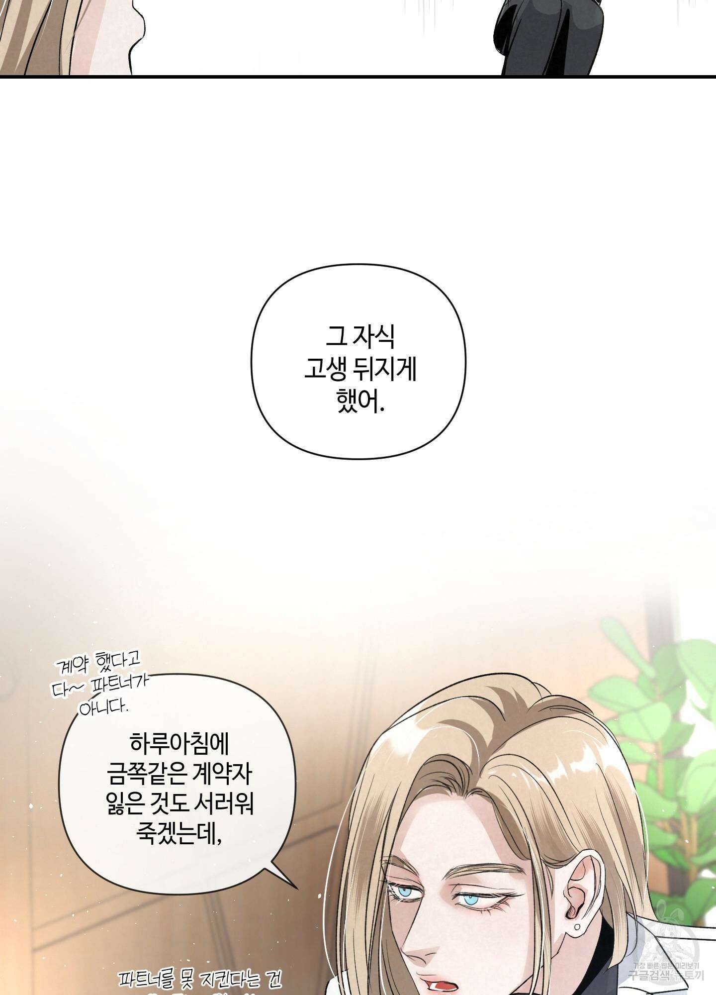 피보다 진한 가이드 10화(최종화) 64