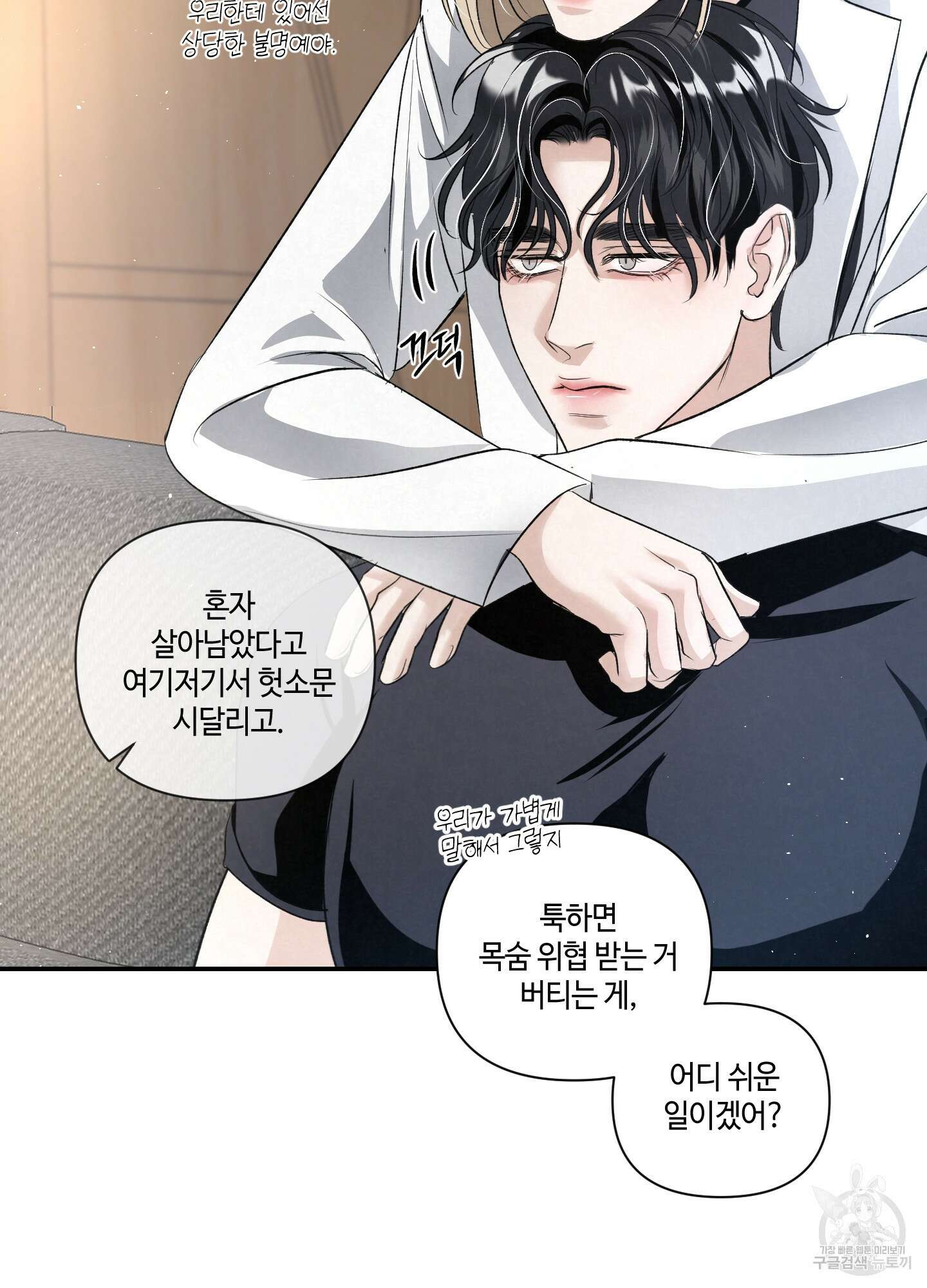 피보다 진한 가이드 10화(최종화) 65