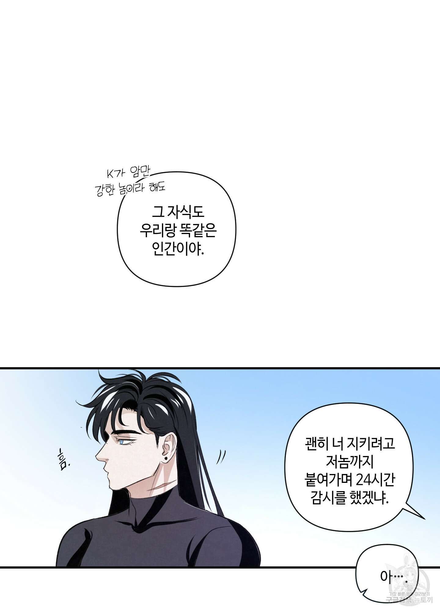 피보다 진한 가이드 10화(최종화) 66