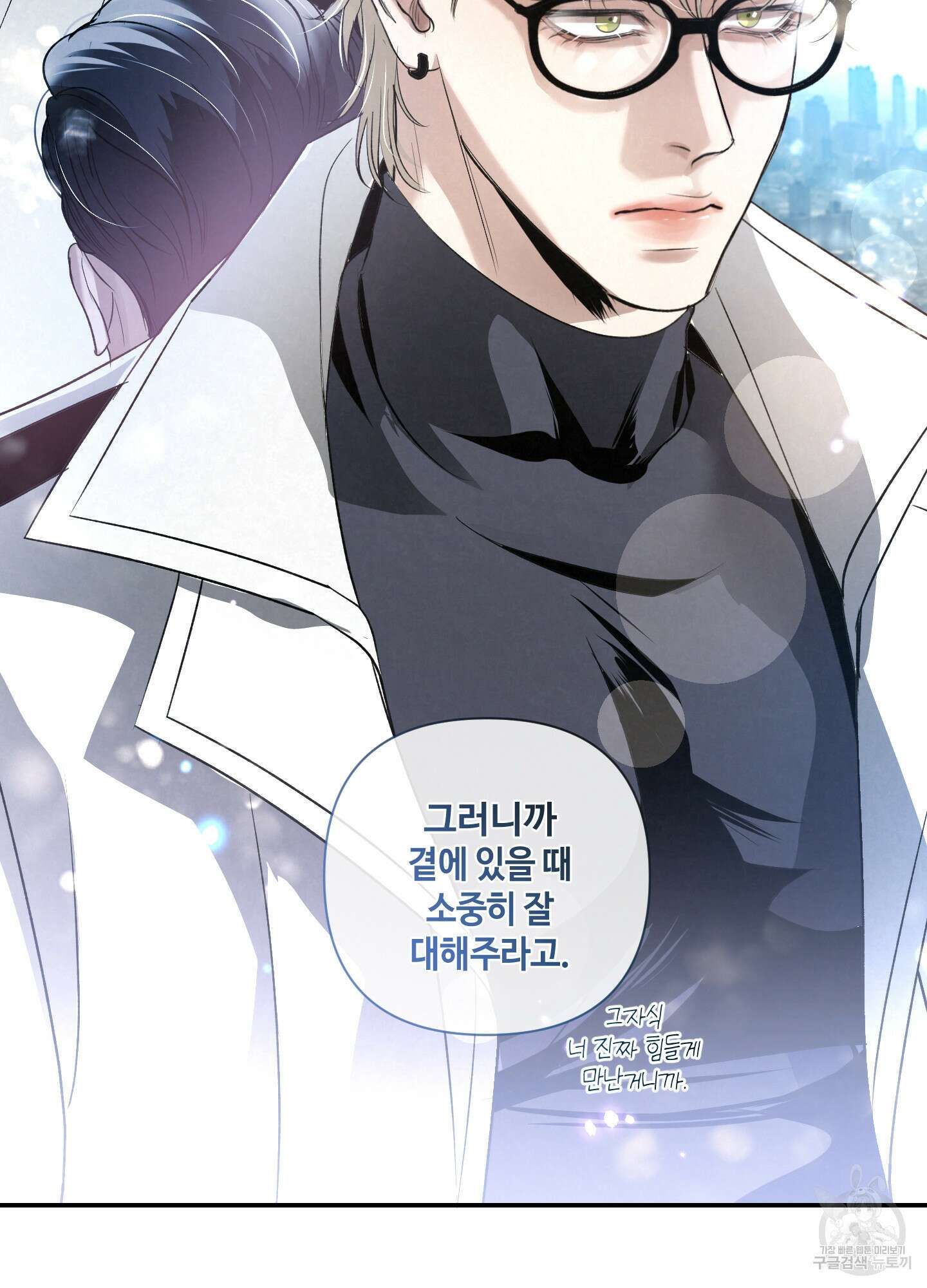 피보다 진한 가이드 10화(최종화) 69