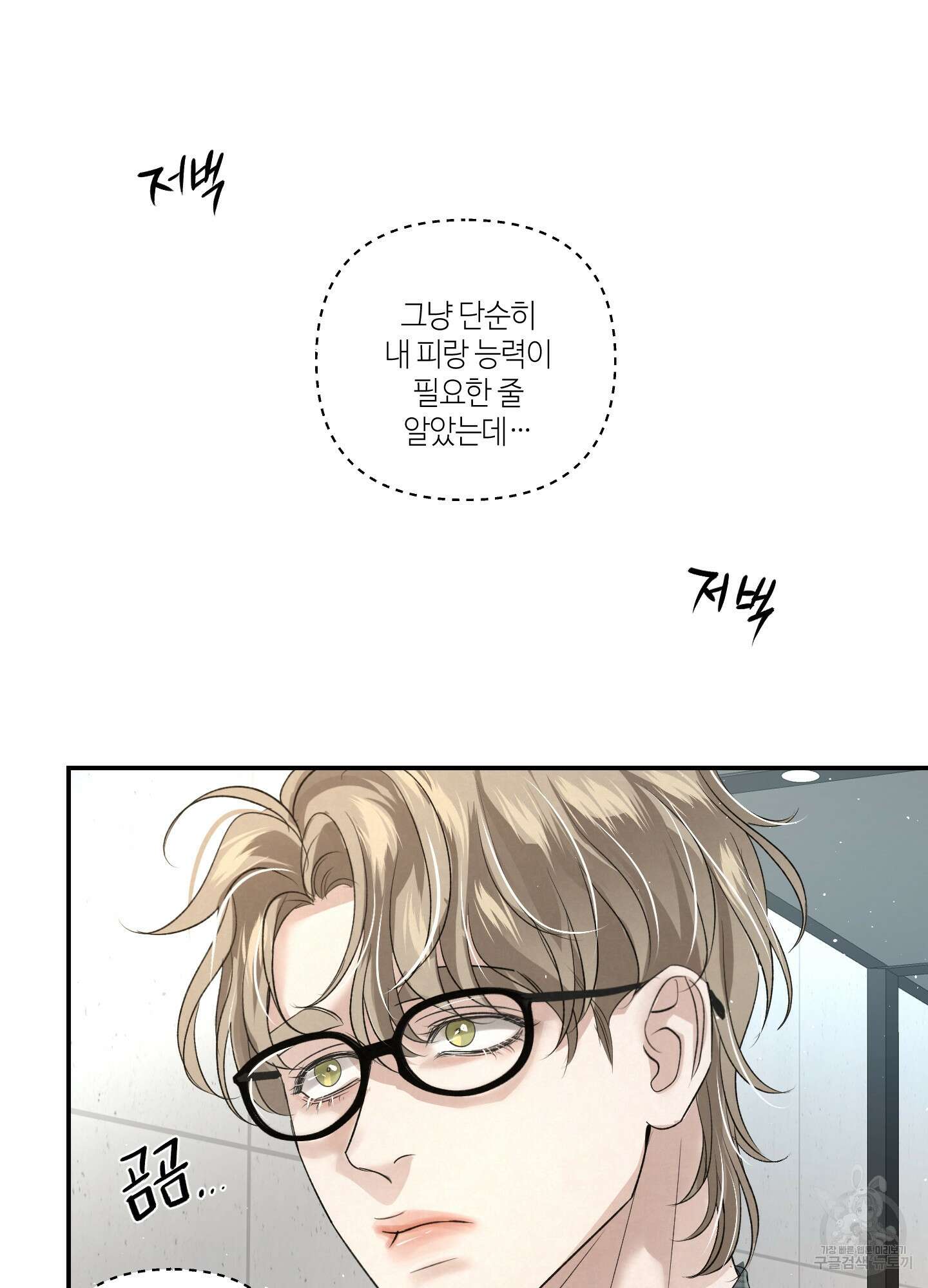 피보다 진한 가이드 10화(최종화) 72