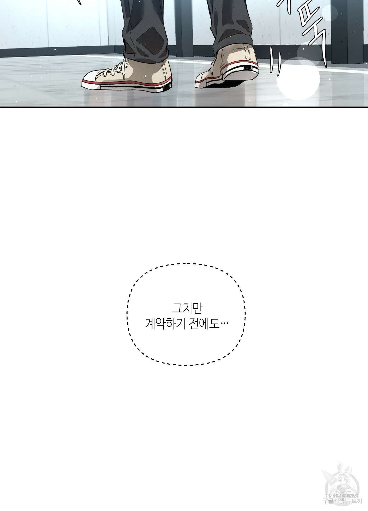피보다 진한 가이드 10화(최종화) 74
