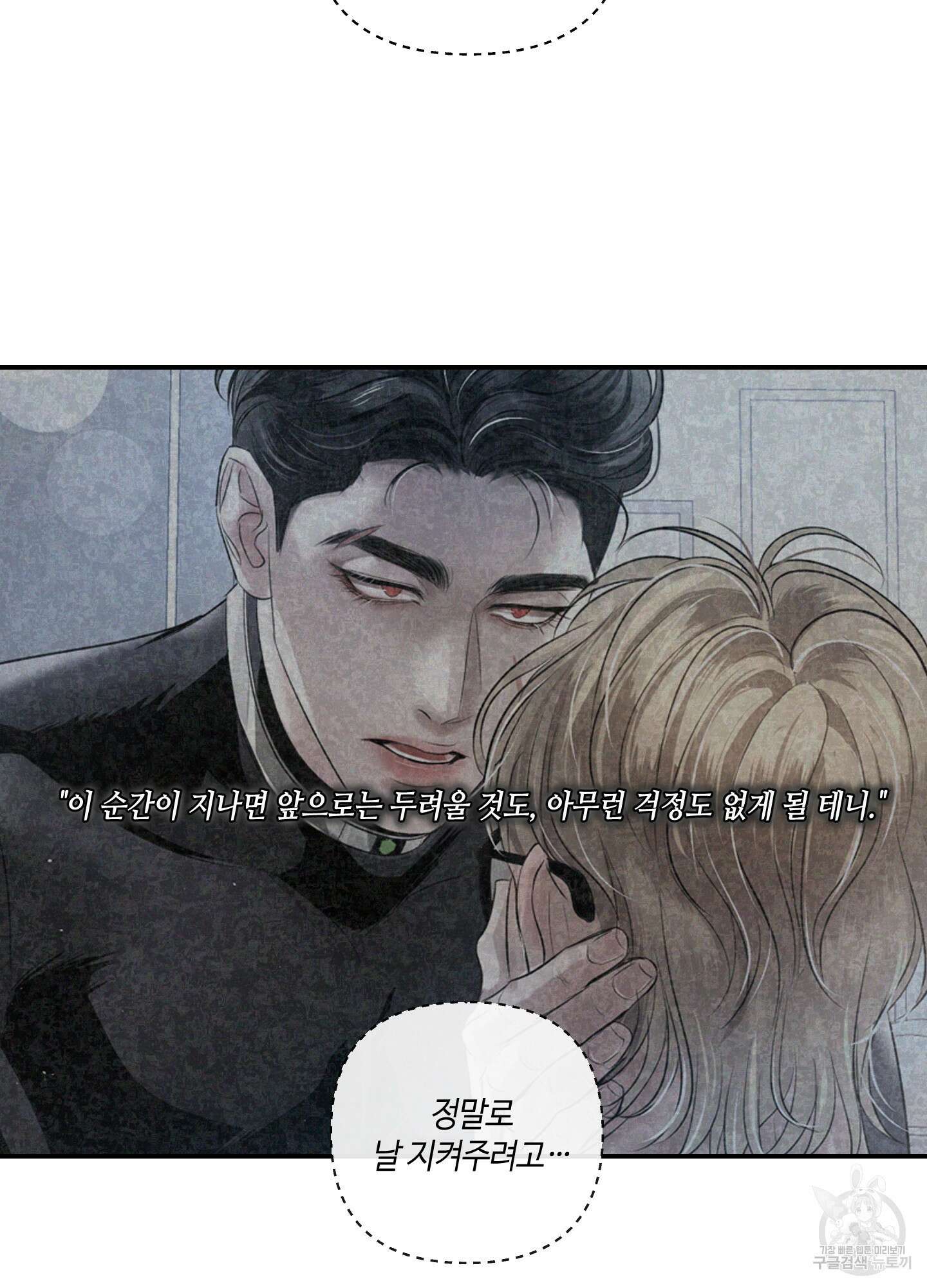 피보다 진한 가이드 10화(최종화) 76