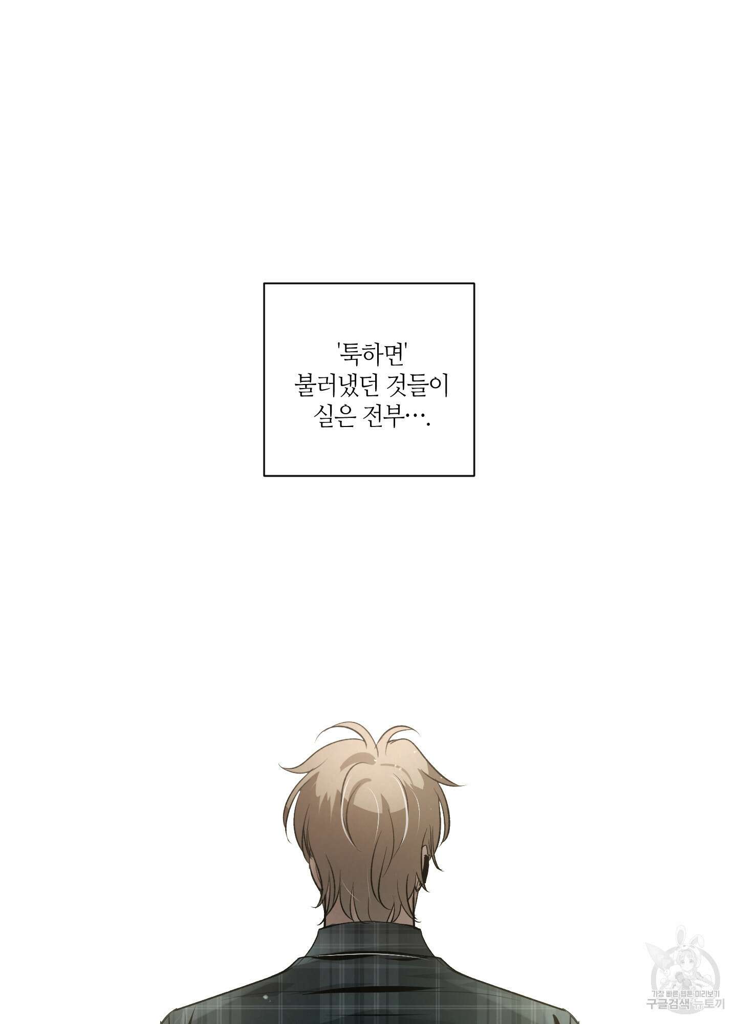 피보다 진한 가이드 10화(최종화) 77