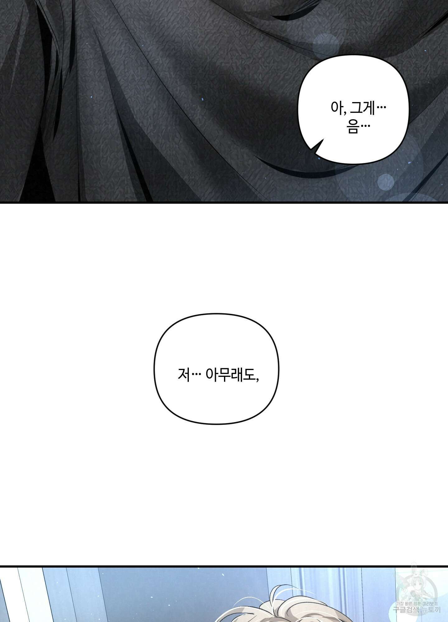 피보다 진한 가이드 10화(최종화) 85