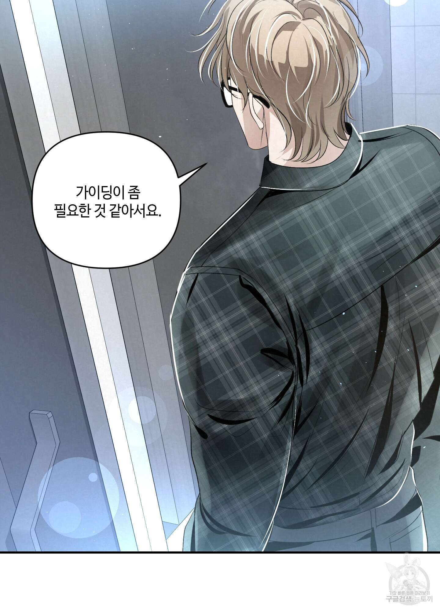 피보다 진한 가이드 10화(최종화) 86