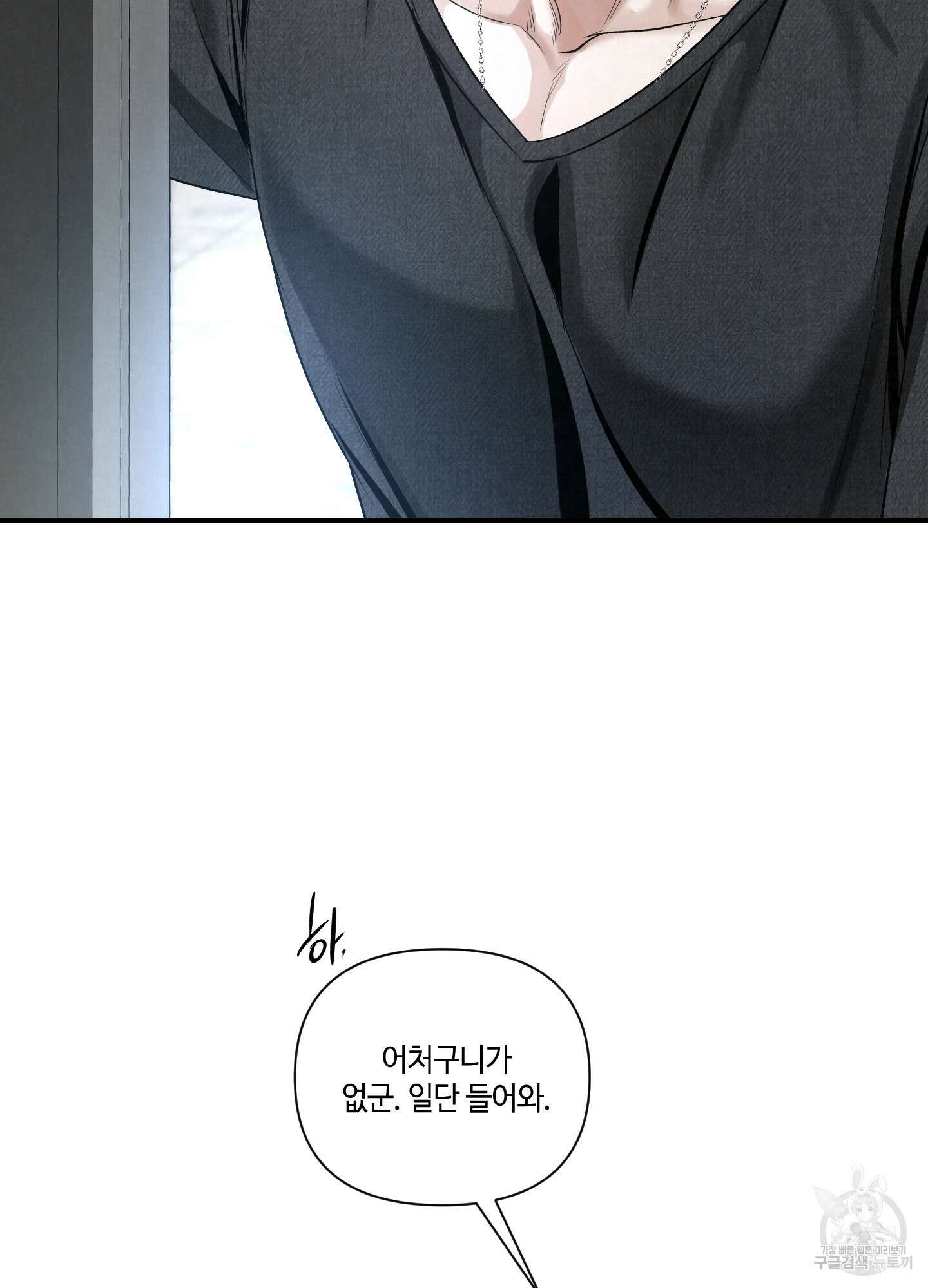 피보다 진한 가이드 10화(최종화) 88