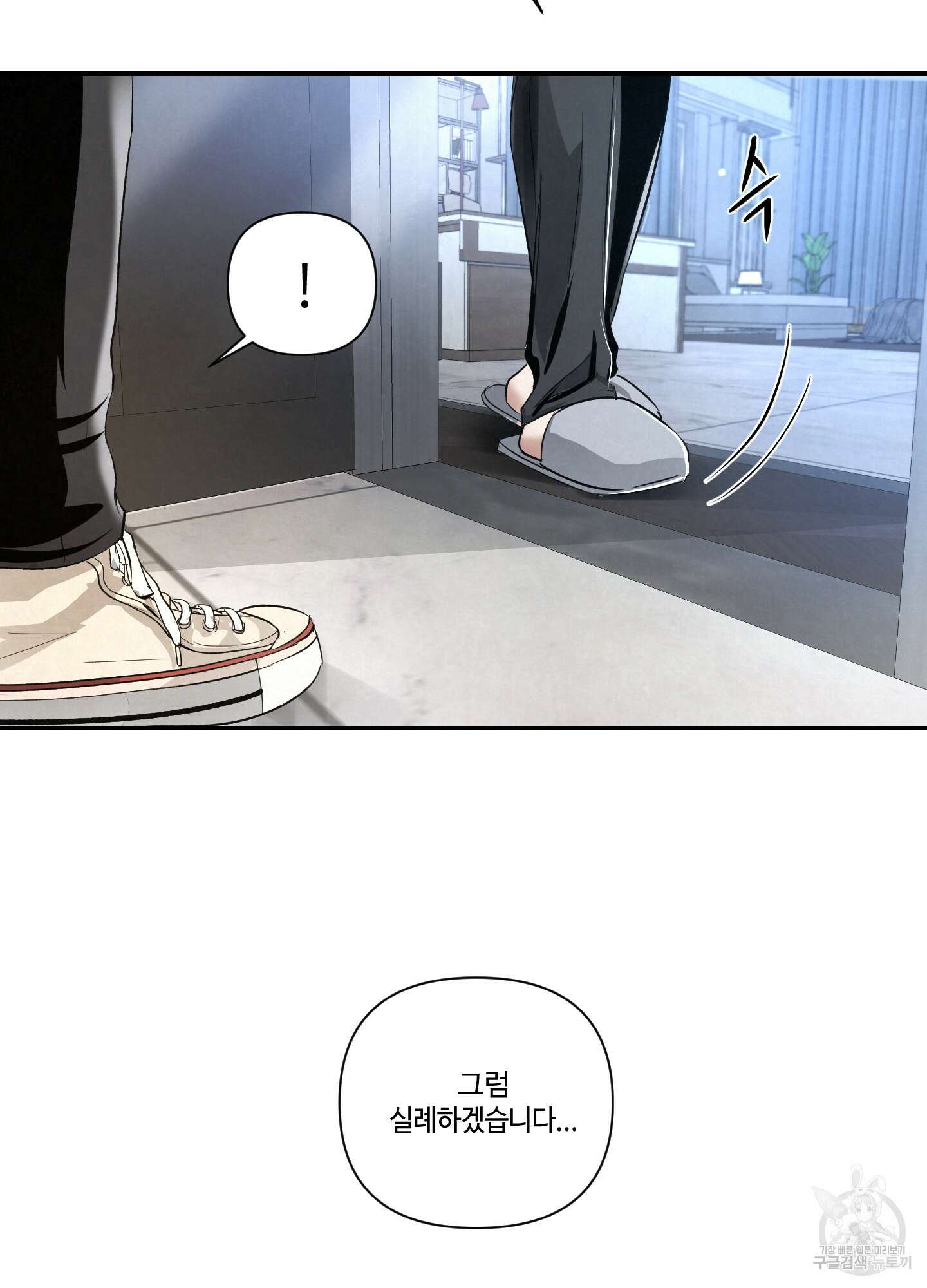 피보다 진한 가이드 10화(최종화) 89