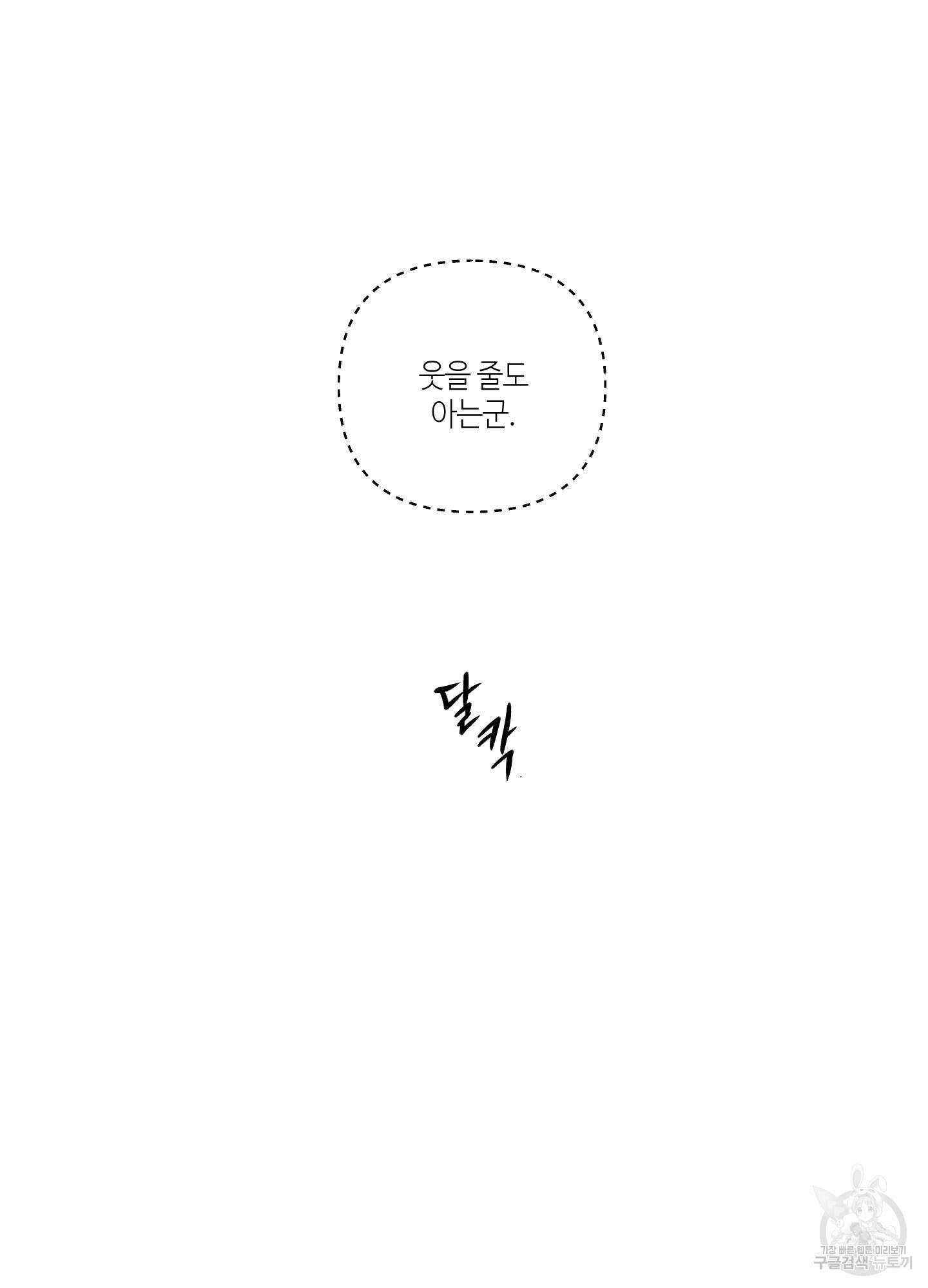 피보다 진한 가이드 10화(최종화) 92