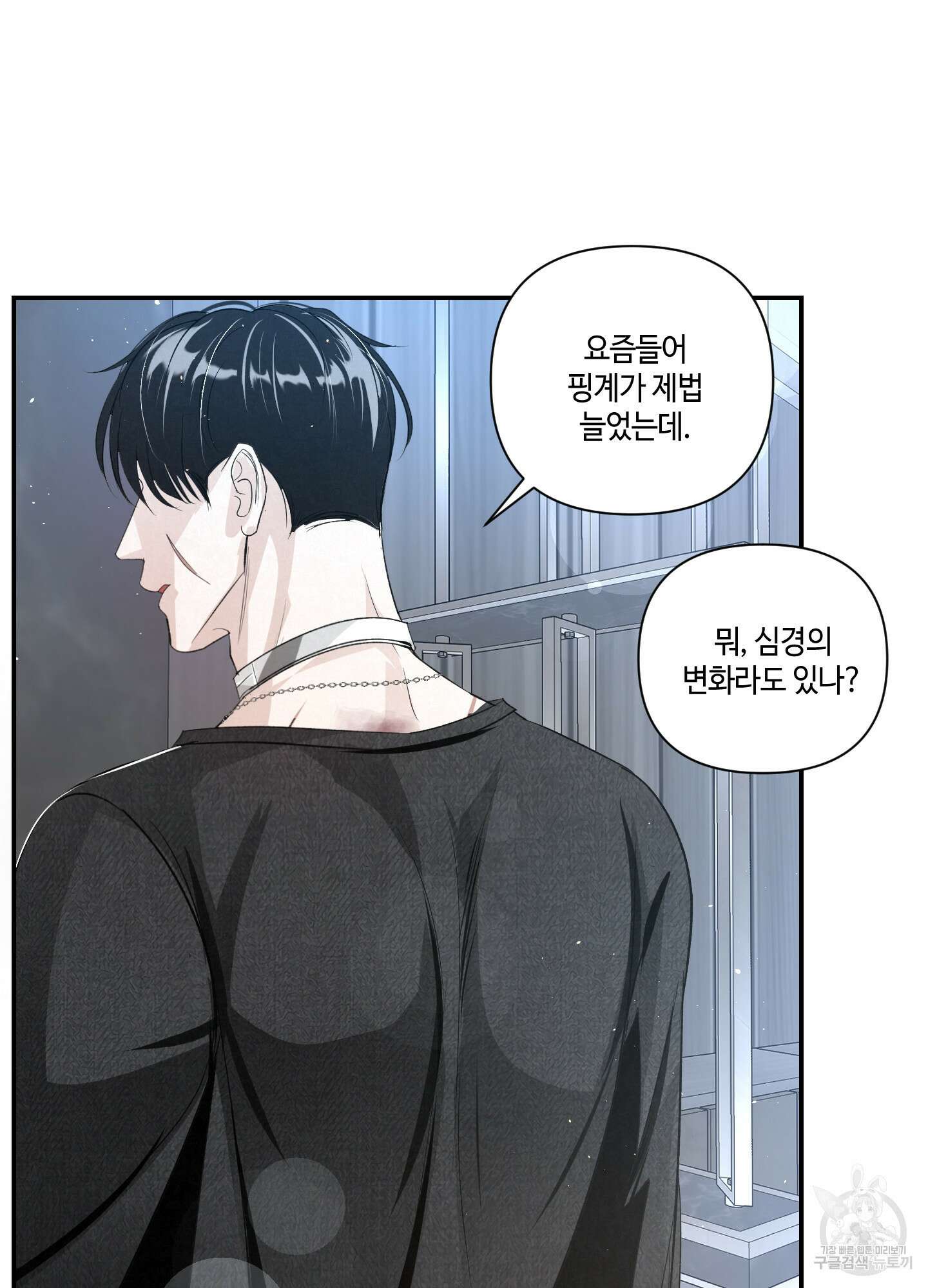 피보다 진한 가이드 10화(최종화) 93