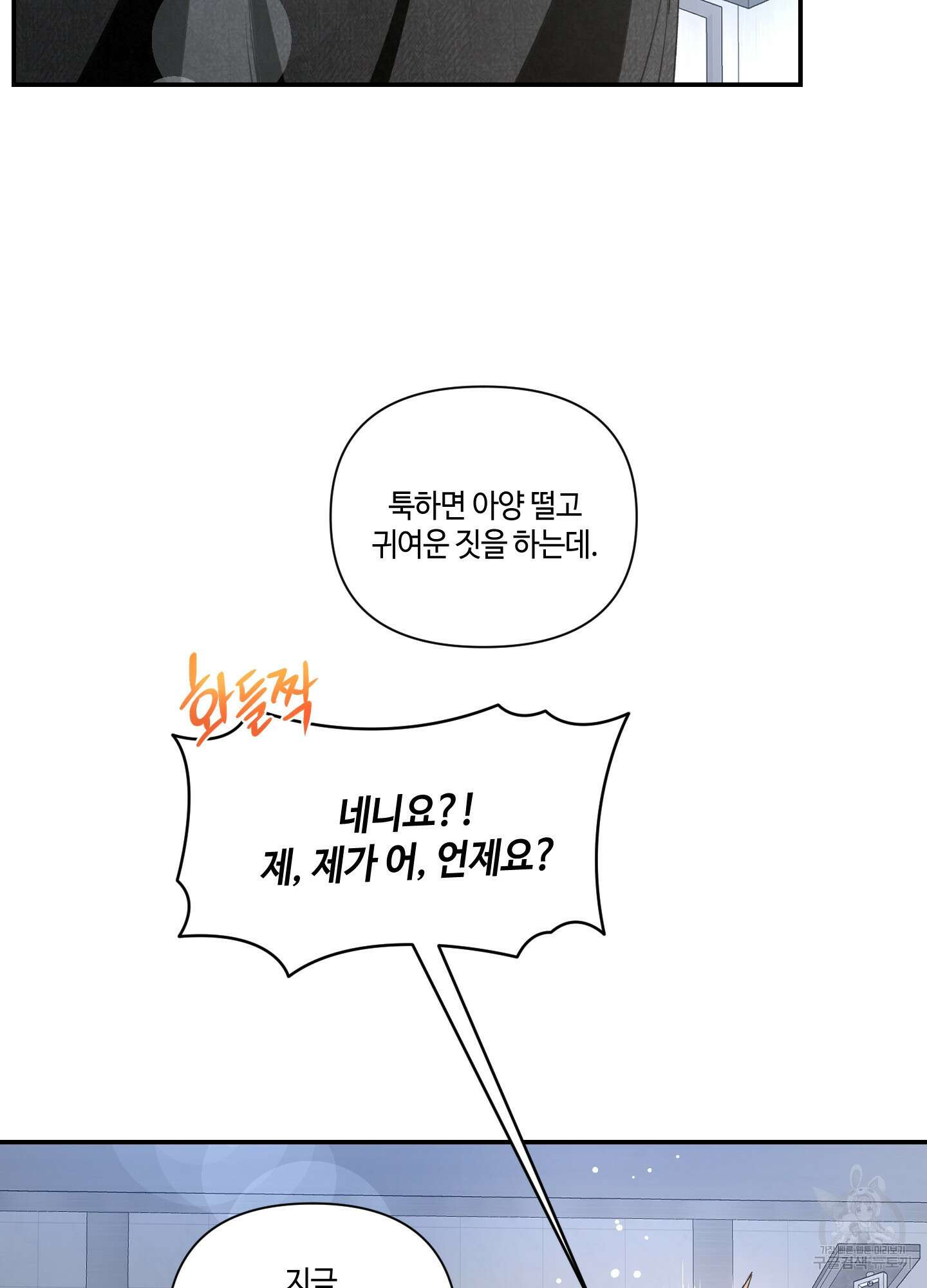 피보다 진한 가이드 10화(최종화) 94