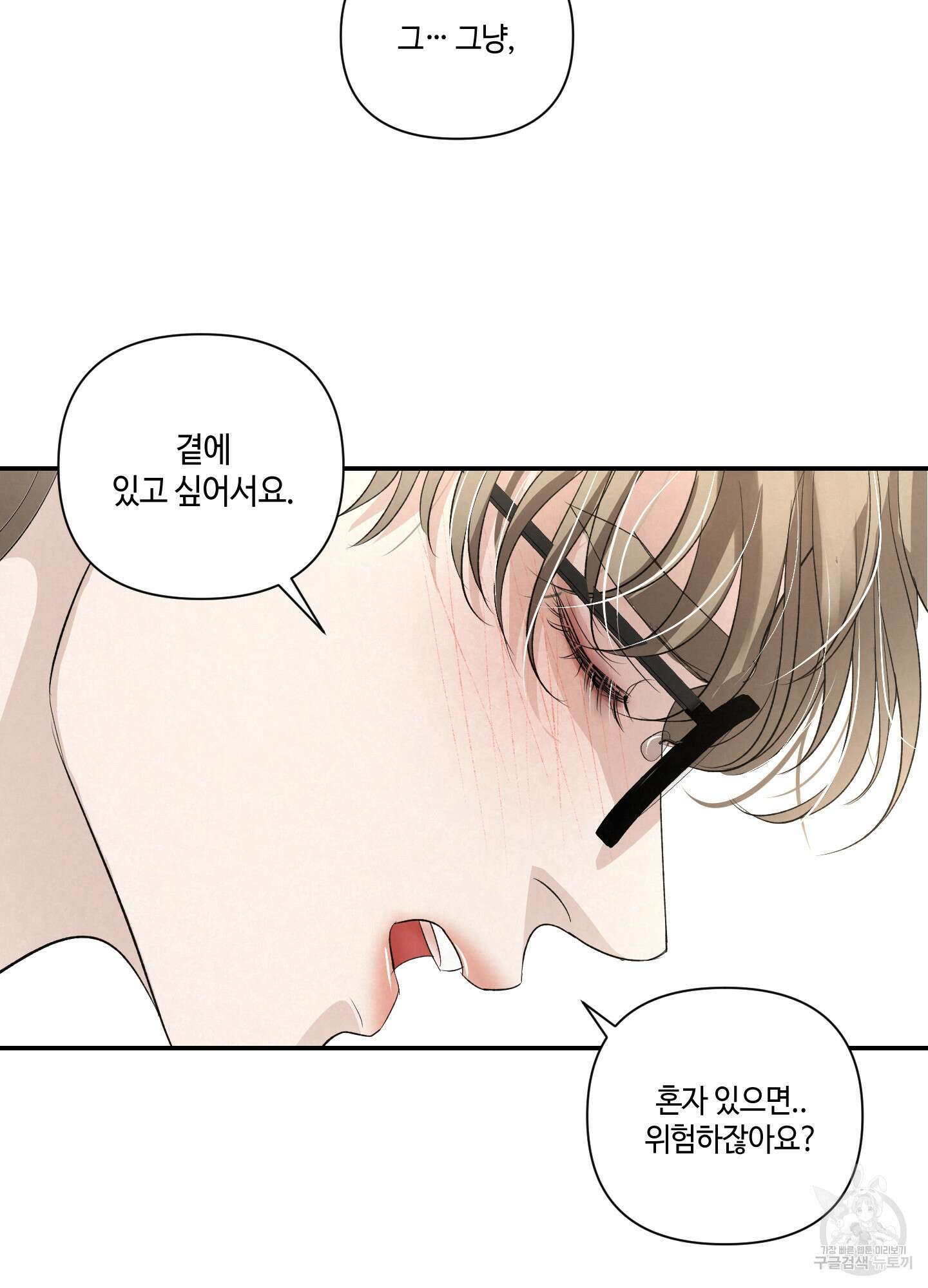 피보다 진한 가이드 10화(최종화) 96