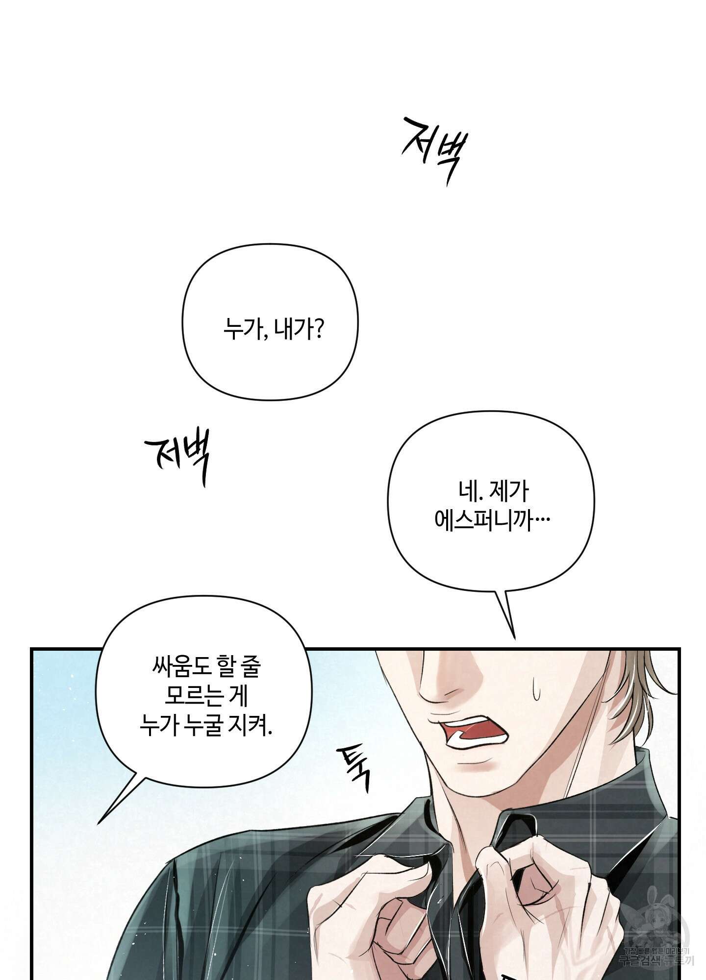 피보다 진한 가이드 10화(최종화) 97