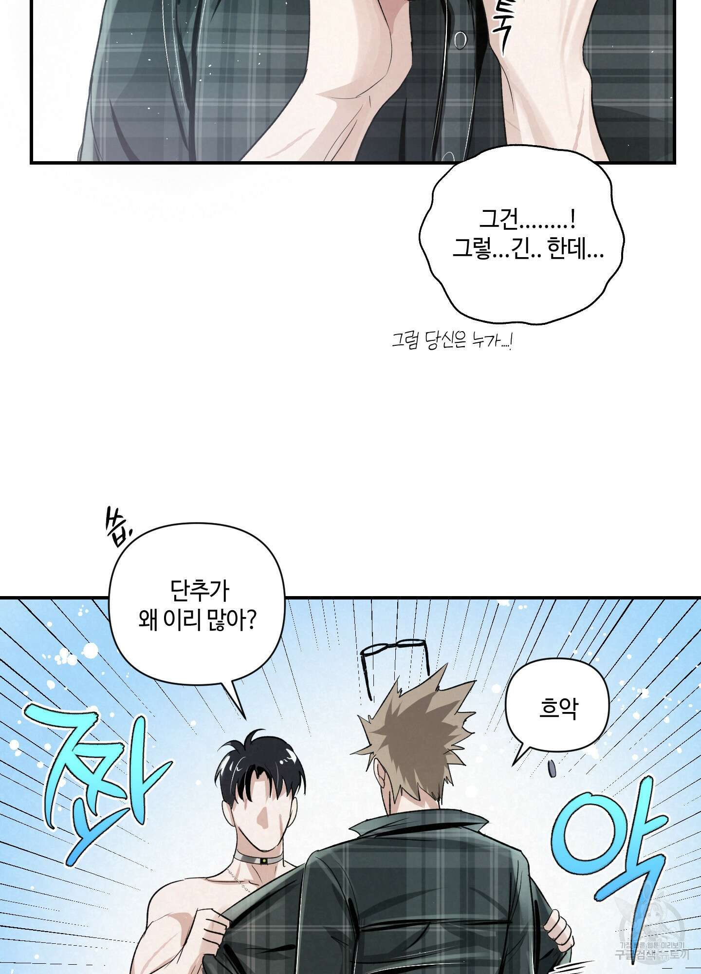 피보다 진한 가이드 10화(최종화) 98