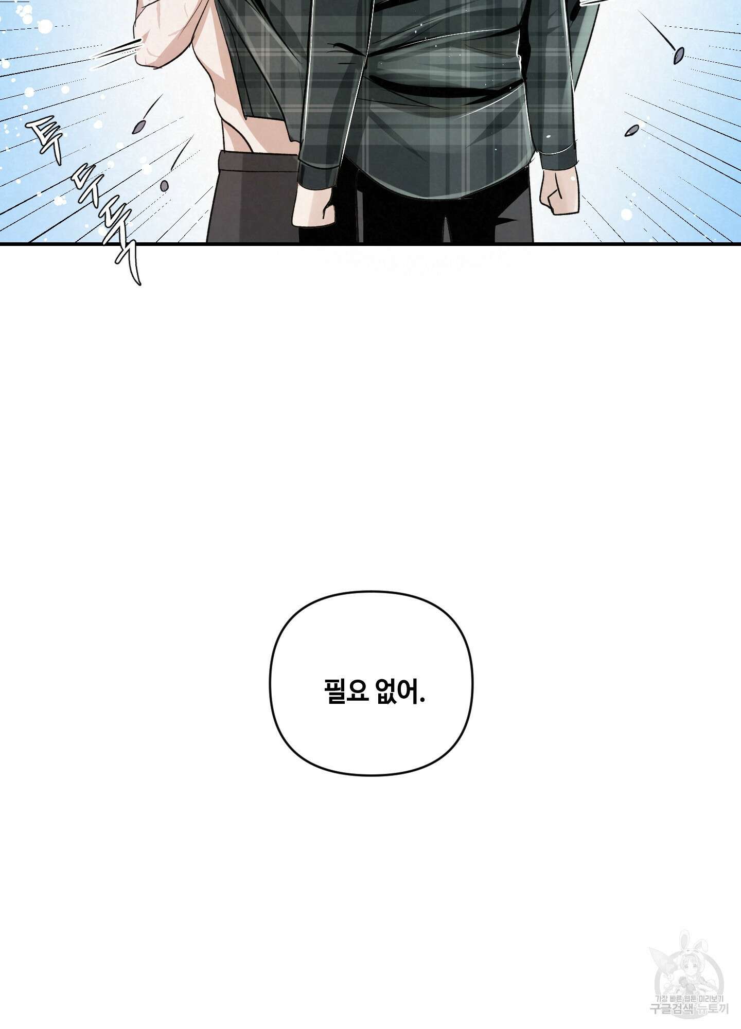 피보다 진한 가이드 10화(최종화) 99