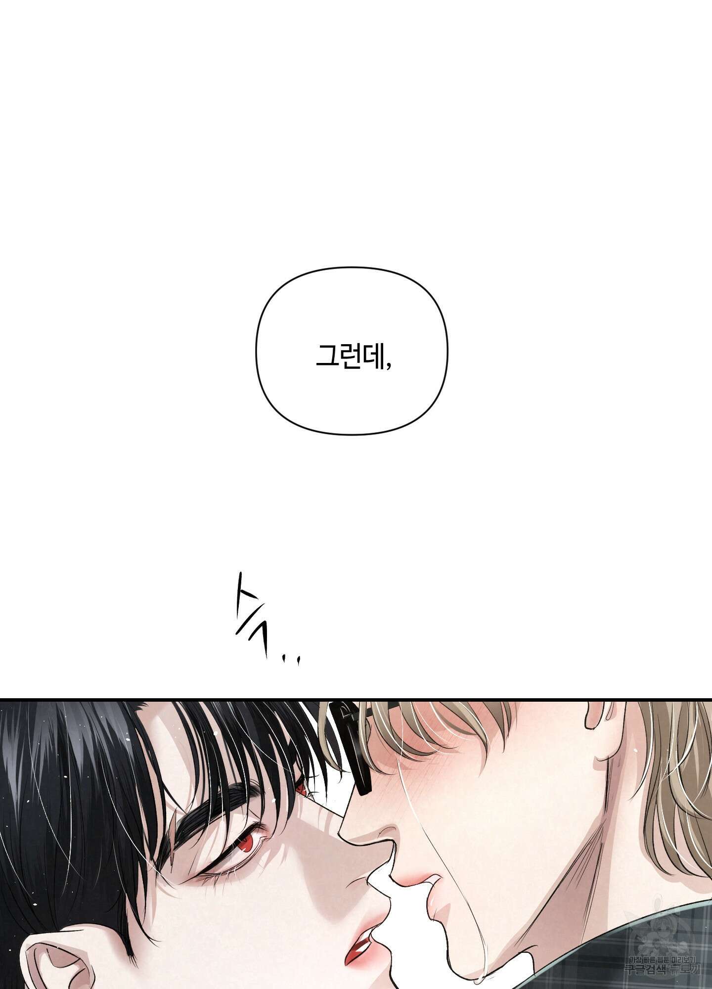 피보다 진한 가이드 10화(최종화) 102