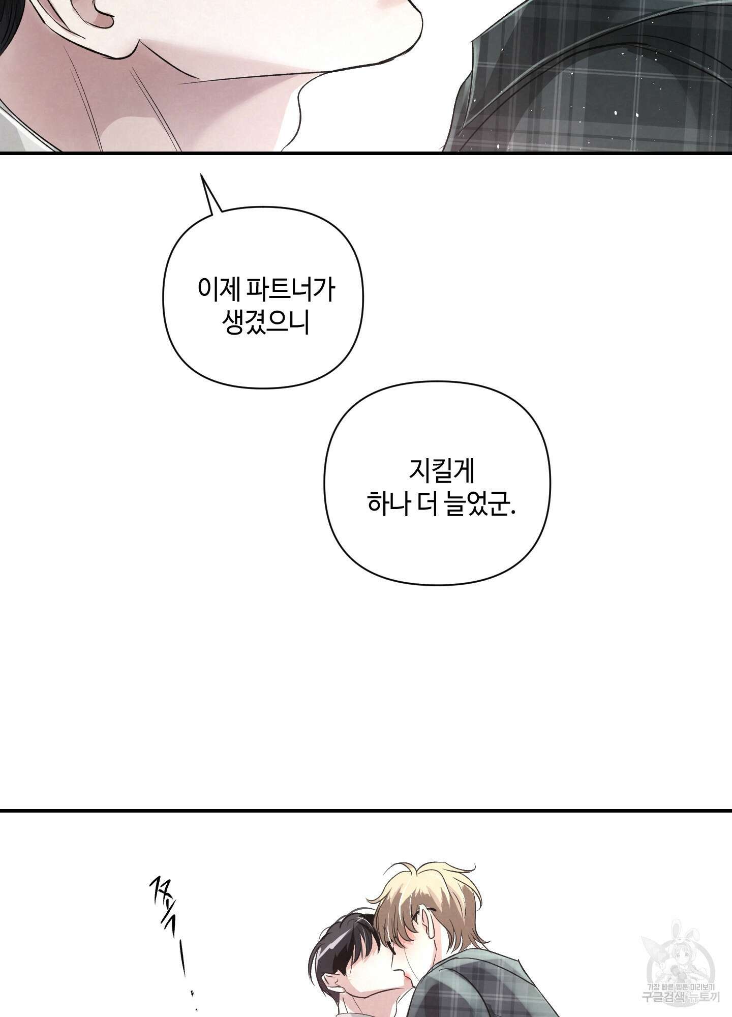 피보다 진한 가이드 10화(최종화) 103