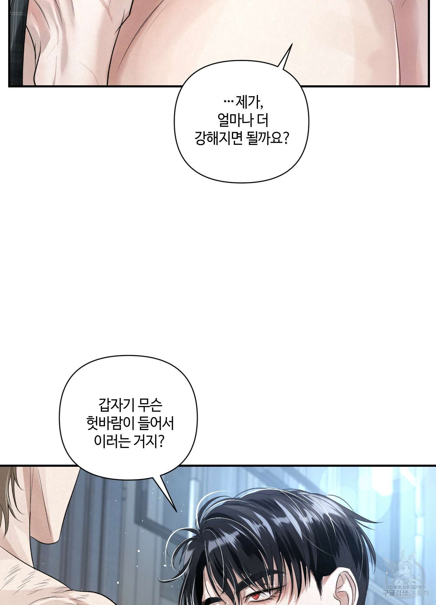 피보다 진한 가이드 10화(최종화) 105