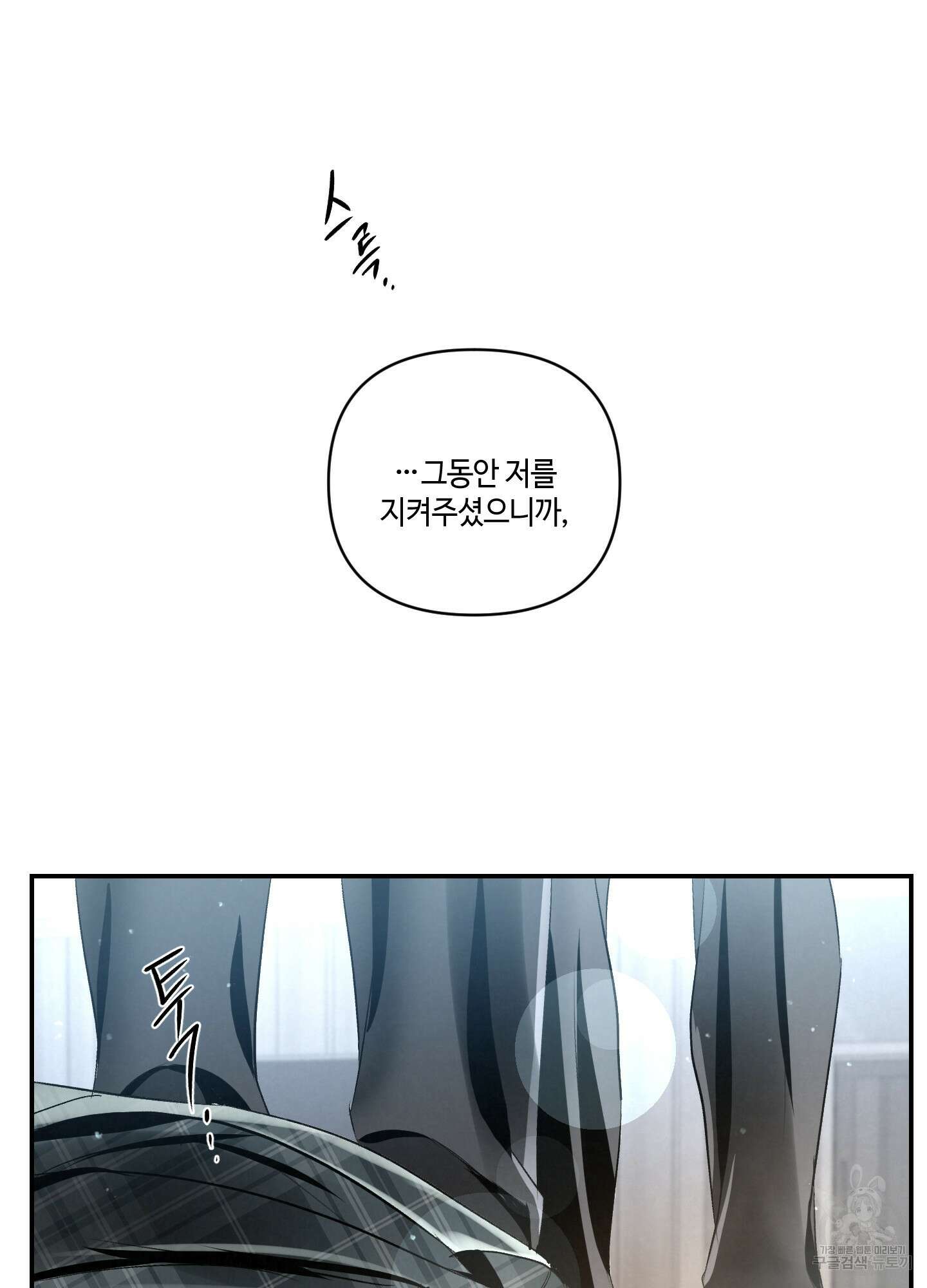 피보다 진한 가이드 10화(최종화) 107