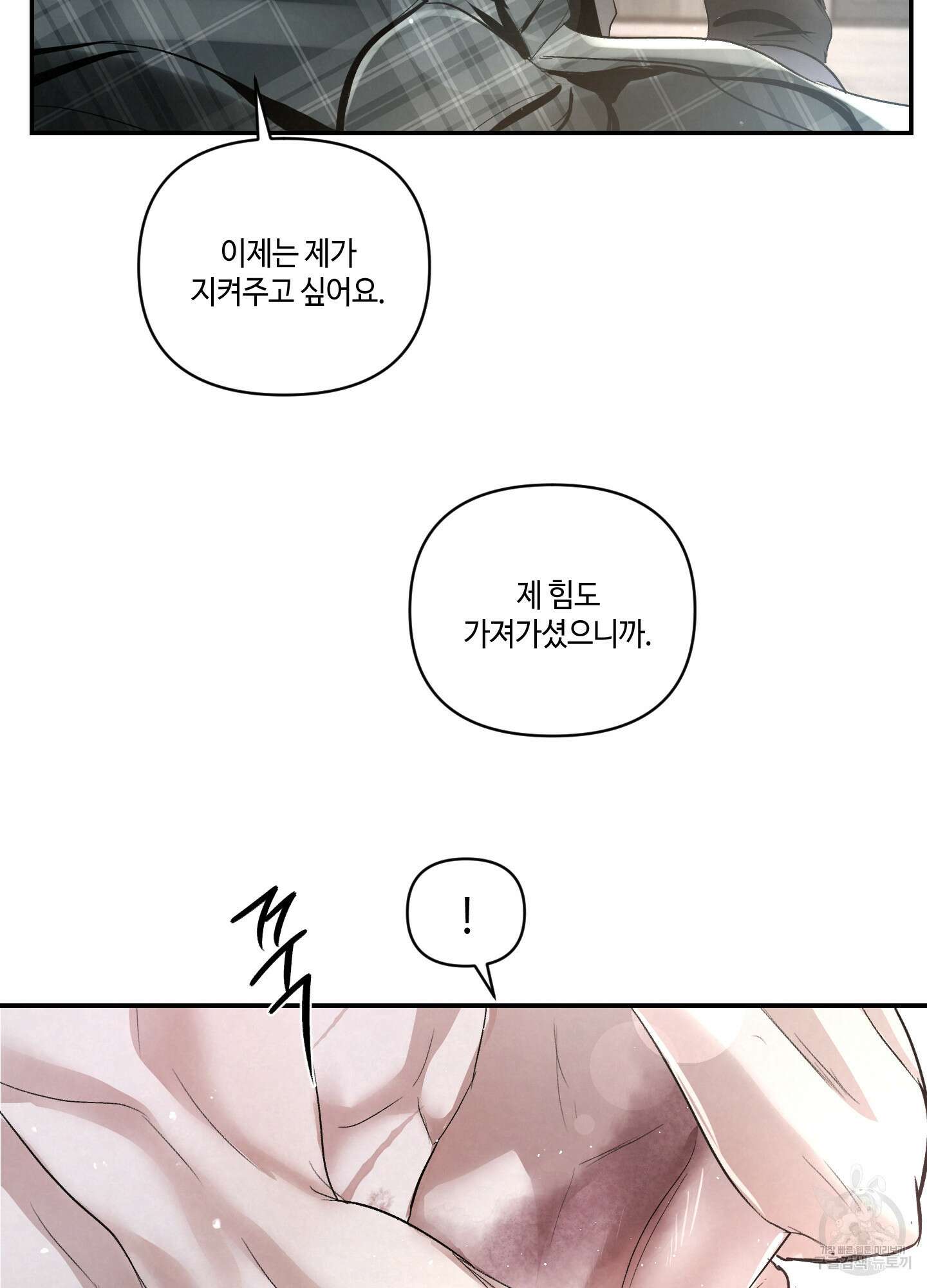 피보다 진한 가이드 10화(최종화) 108