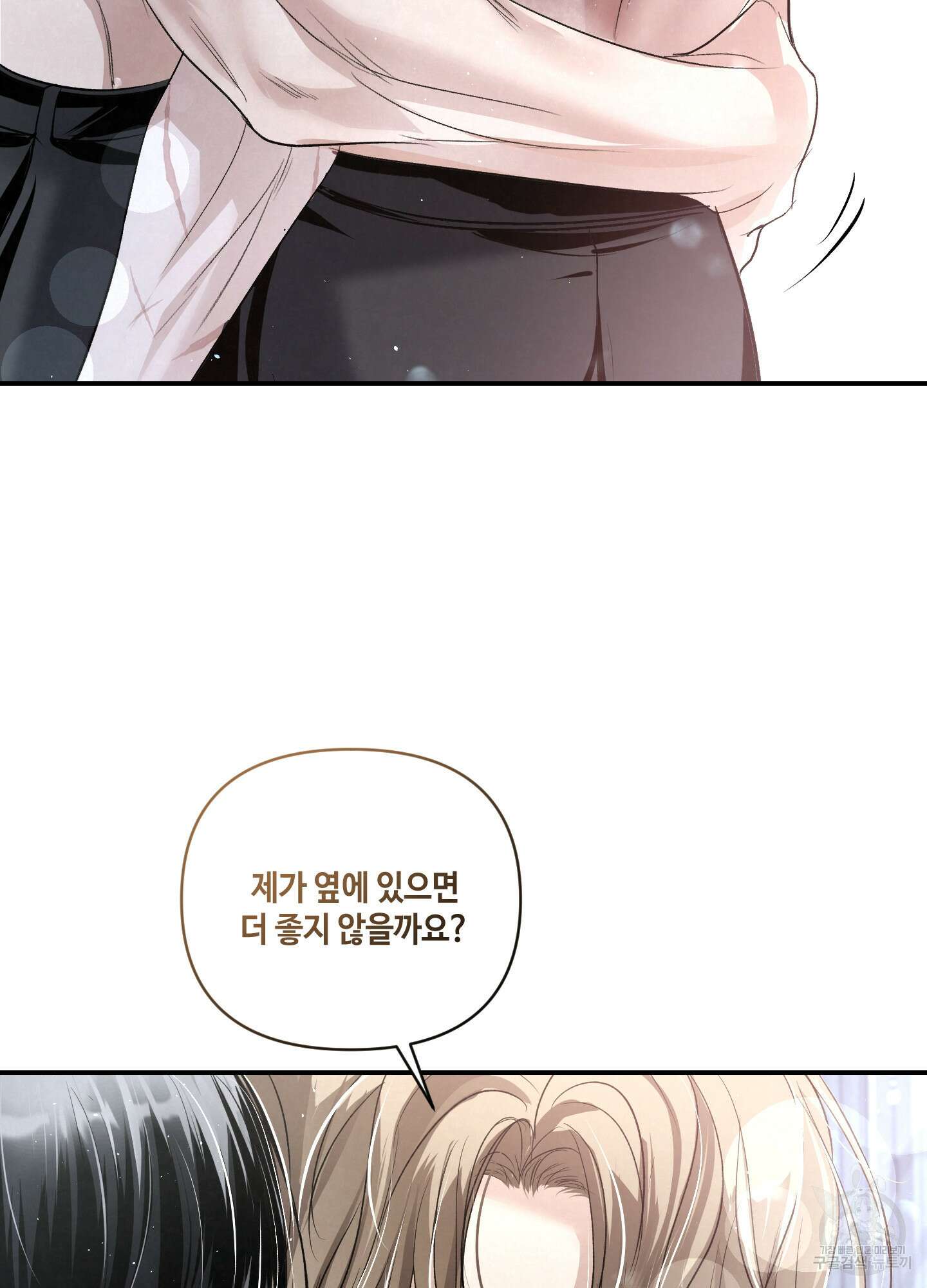 피보다 진한 가이드 10화(최종화) 109