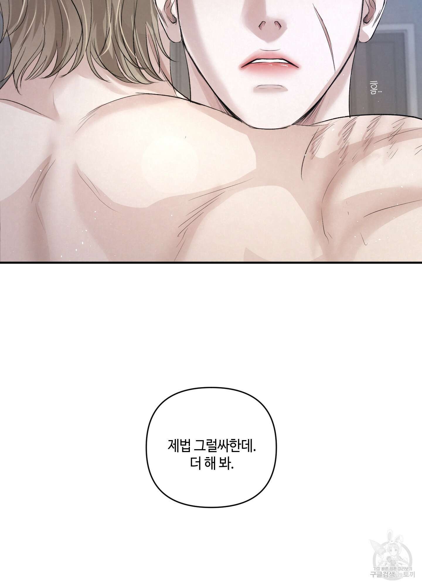 피보다 진한 가이드 10화(최종화) 111