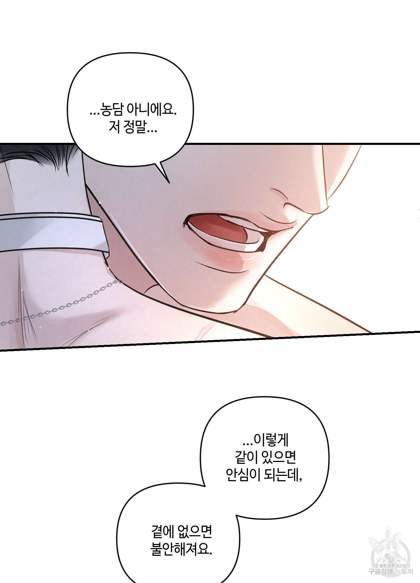 피보다 진한 가이드 10화(최종화) 112
